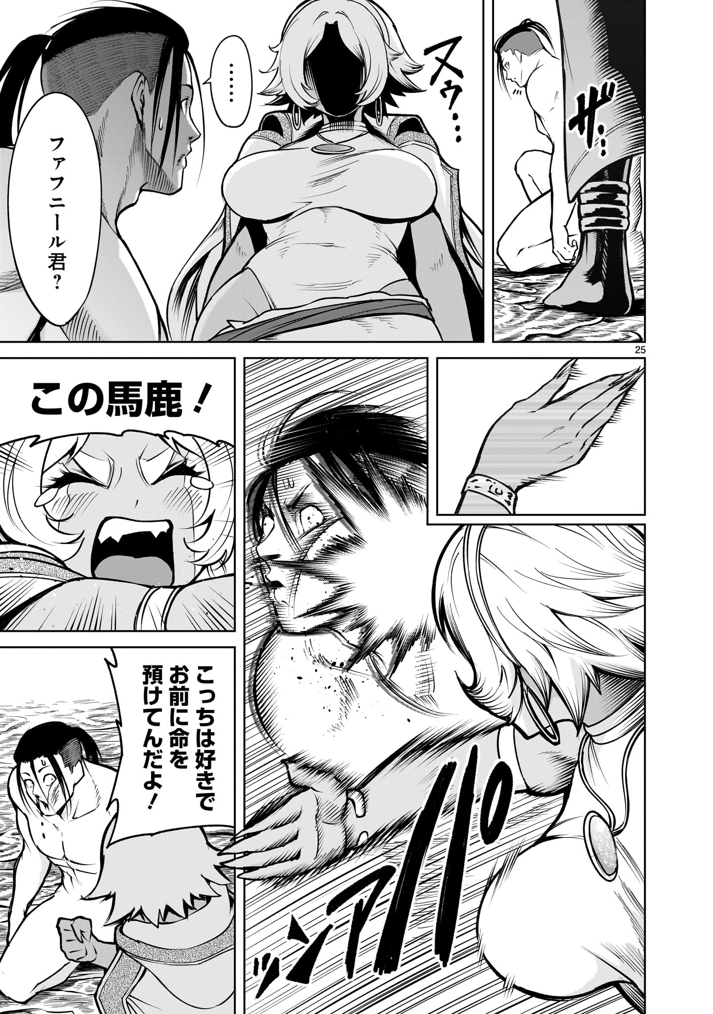 ローゼンガーテン・サーガ - 第64話 - Page 25