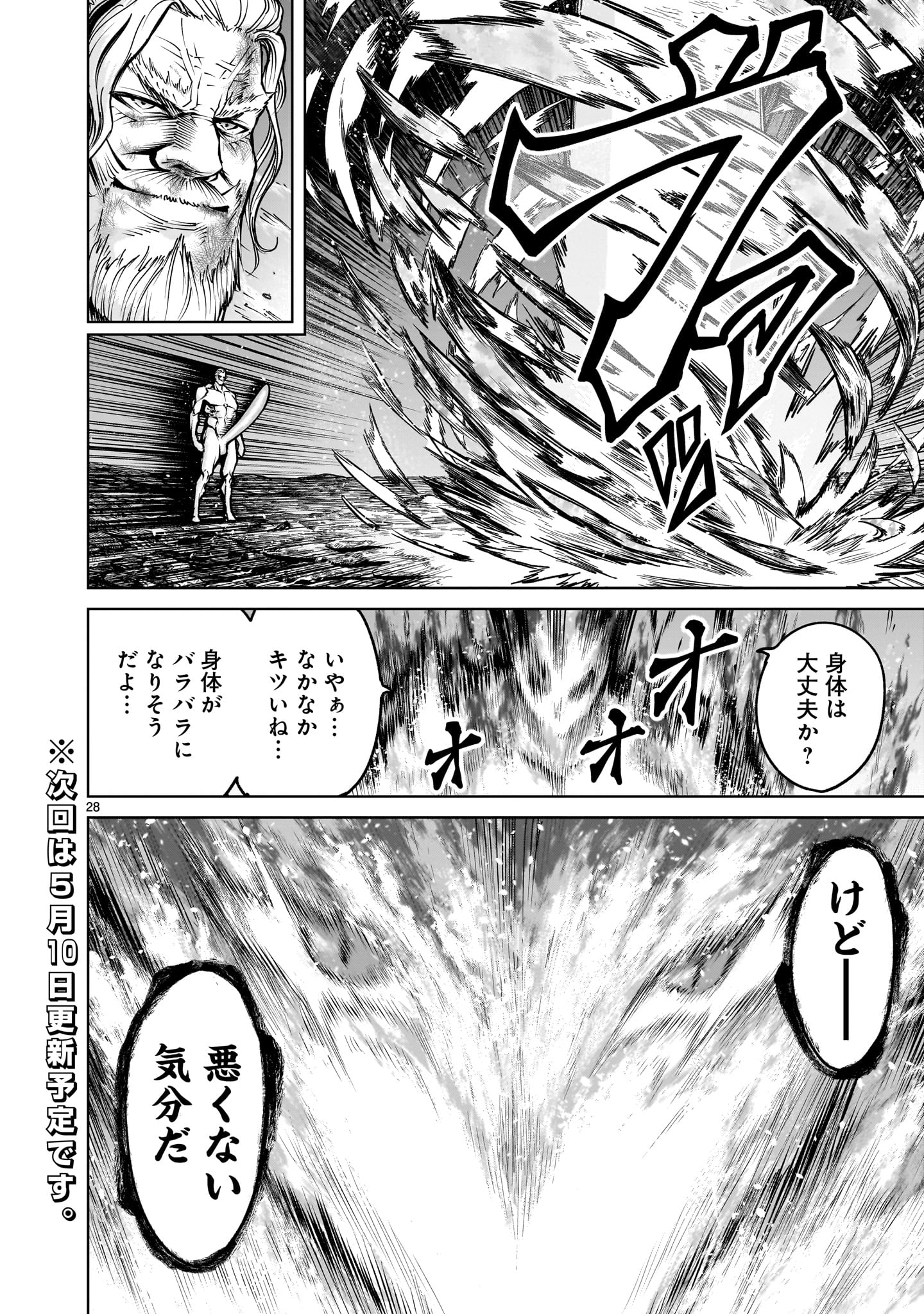 ローゼンガーテン・サーガ - 第64話 - Page 28