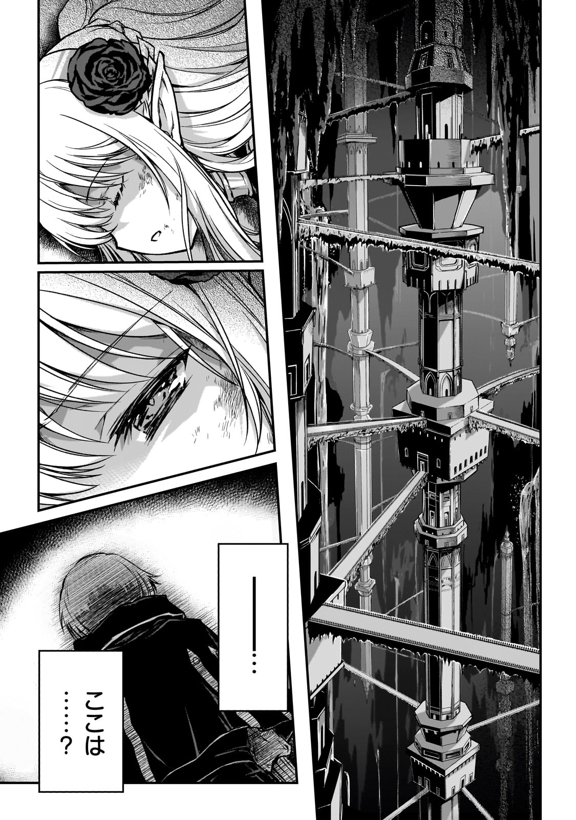暗殺者である俺のステータスが勇者よりも明らかに強いのだが 第30話 - Trang 1