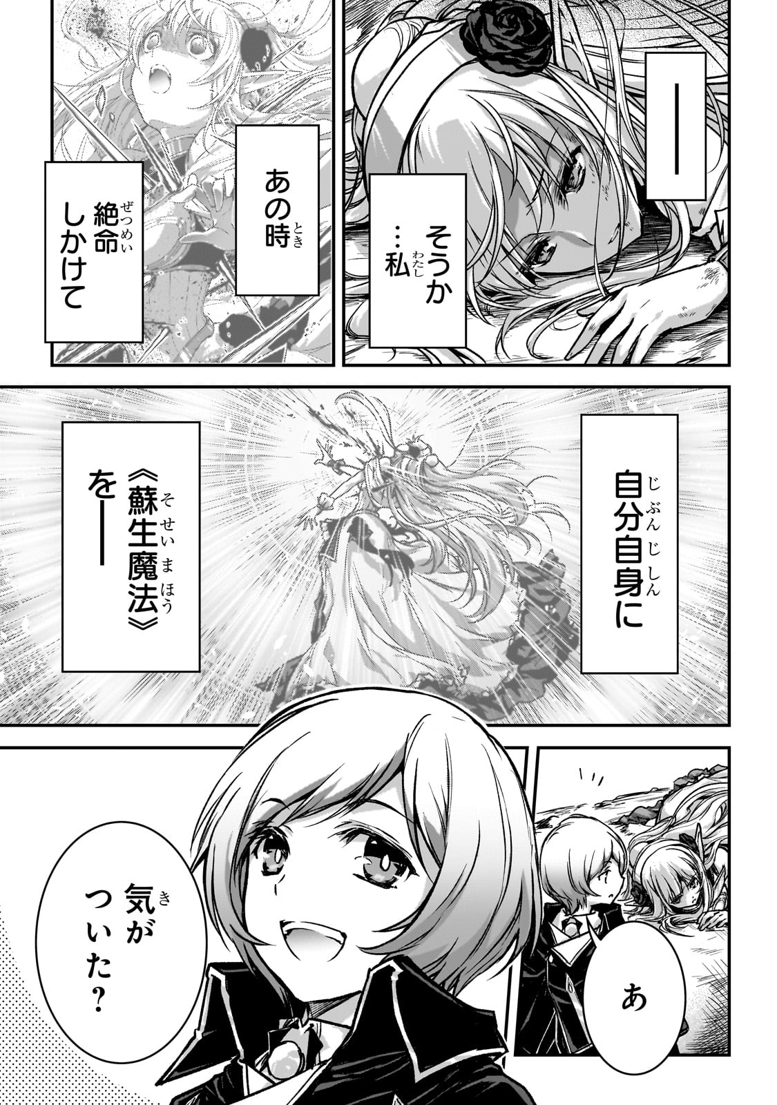 暗殺者である俺のステータスが勇者よりも明らかに強いのだが 第30話 - Trang 3