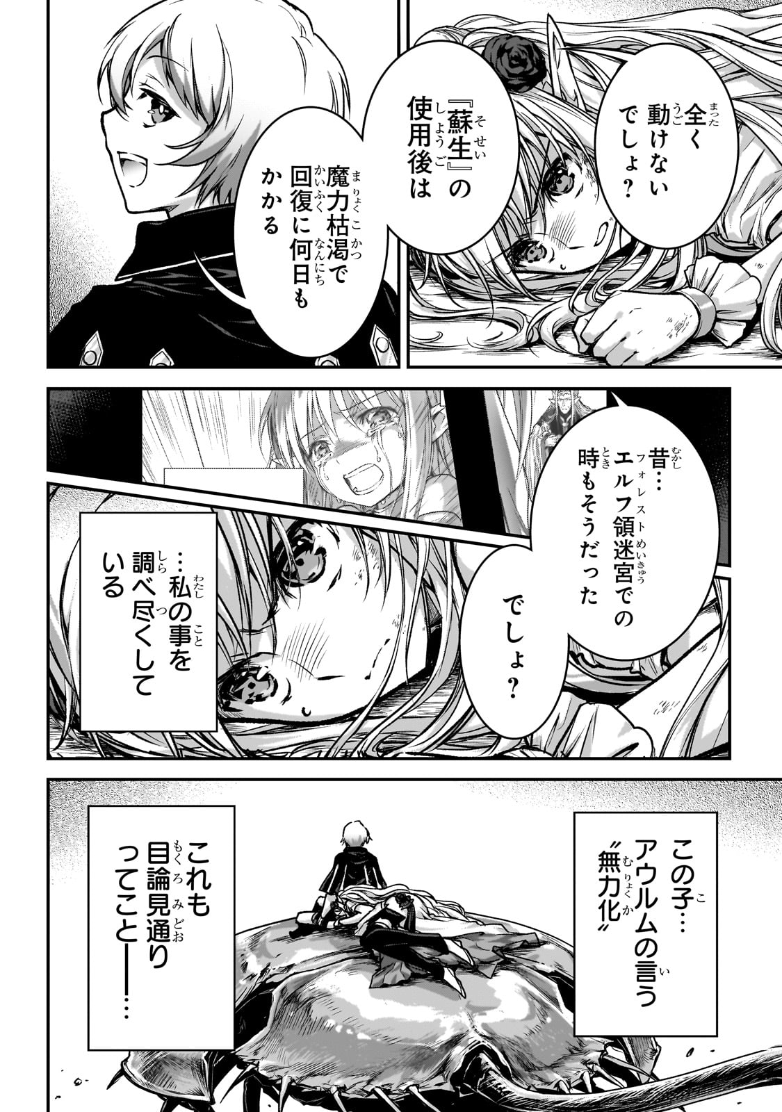 暗殺者である俺のステータスが勇者よりも明らかに強いのだが 第30話 - Trang 4