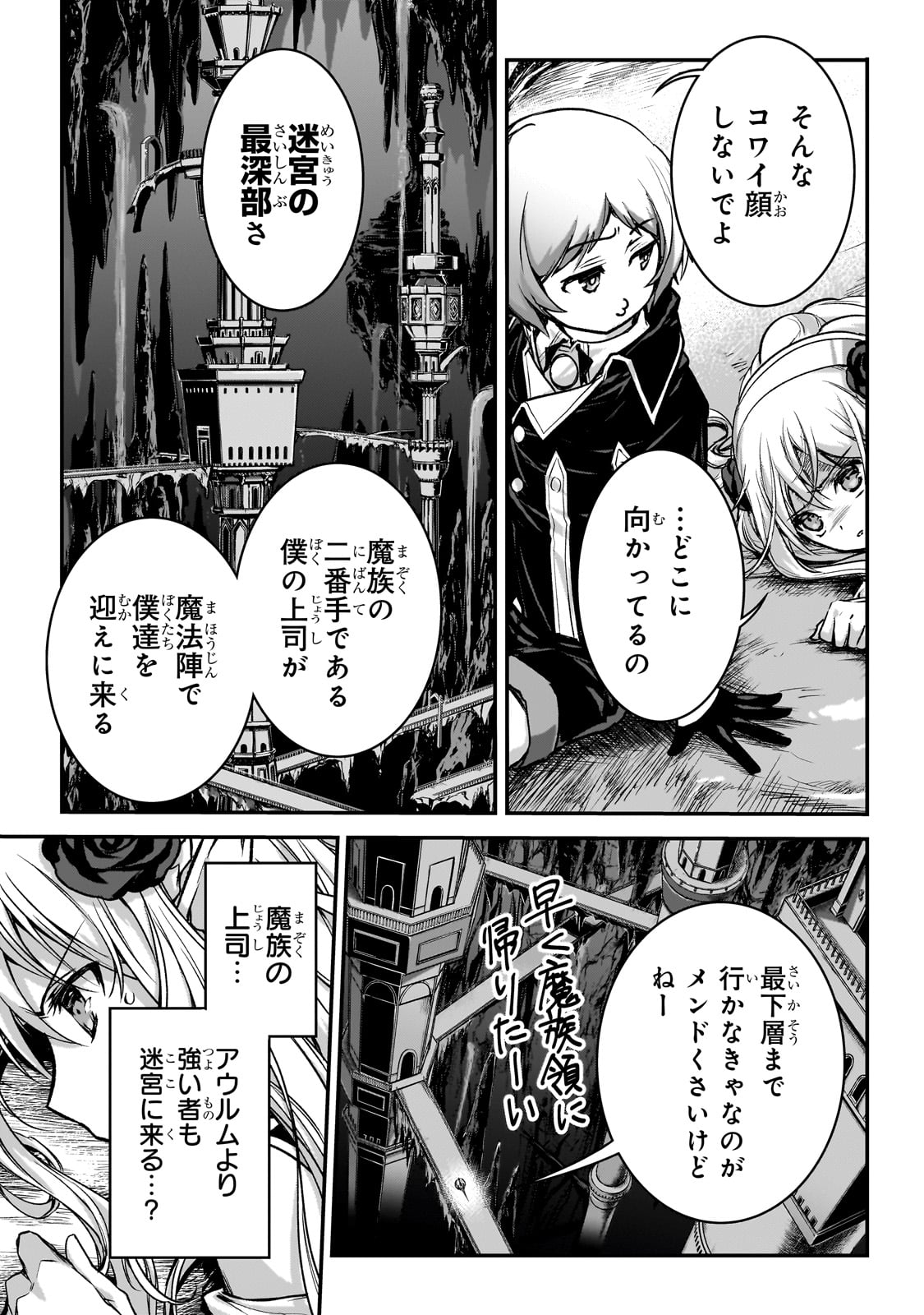 暗殺者である俺のステータスが勇者よりも明らかに強いのだが 第30話 - Trang 5