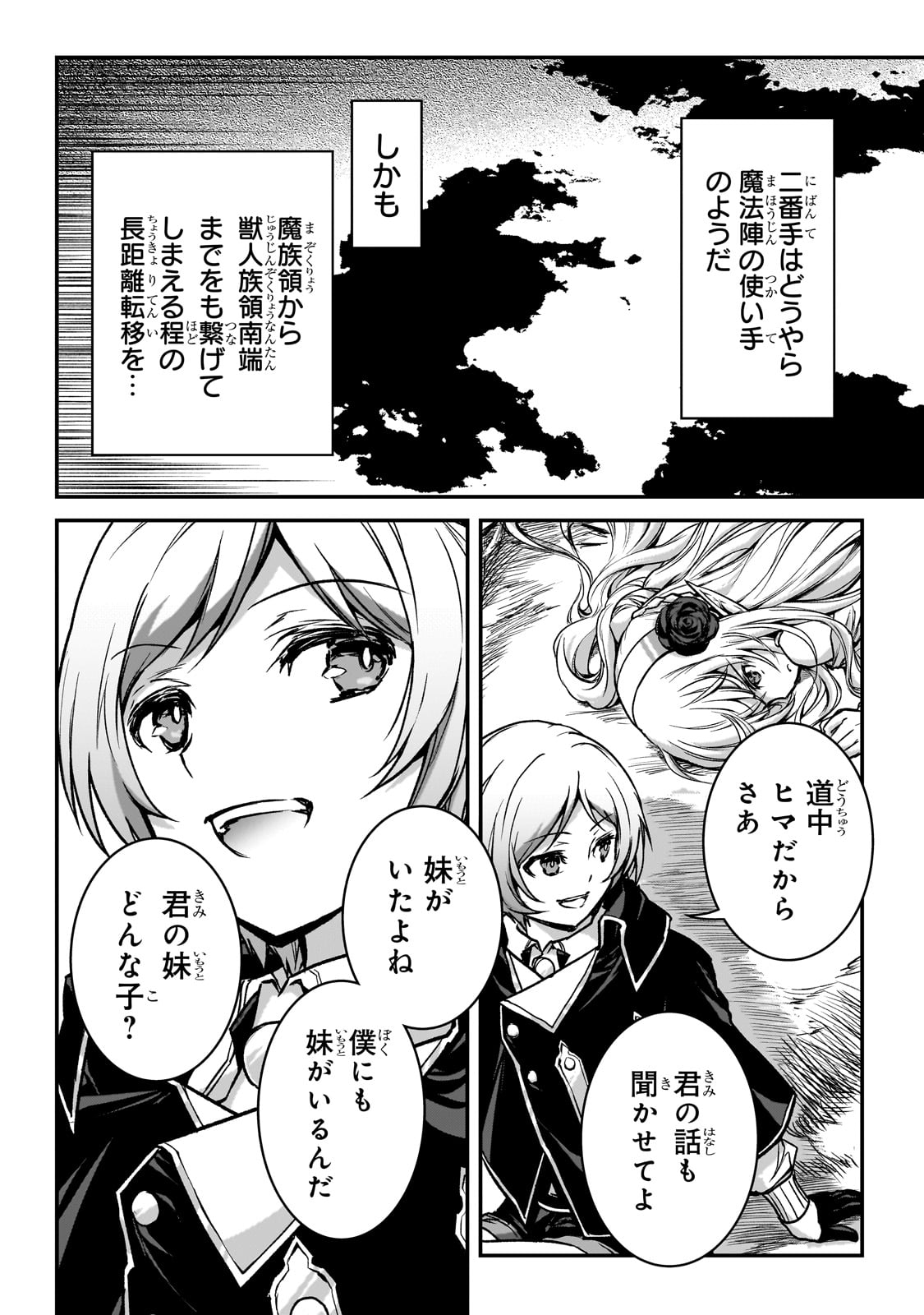 暗殺者である俺のステータスが勇者よりも明らかに強いのだが 第30話 - Trang 6