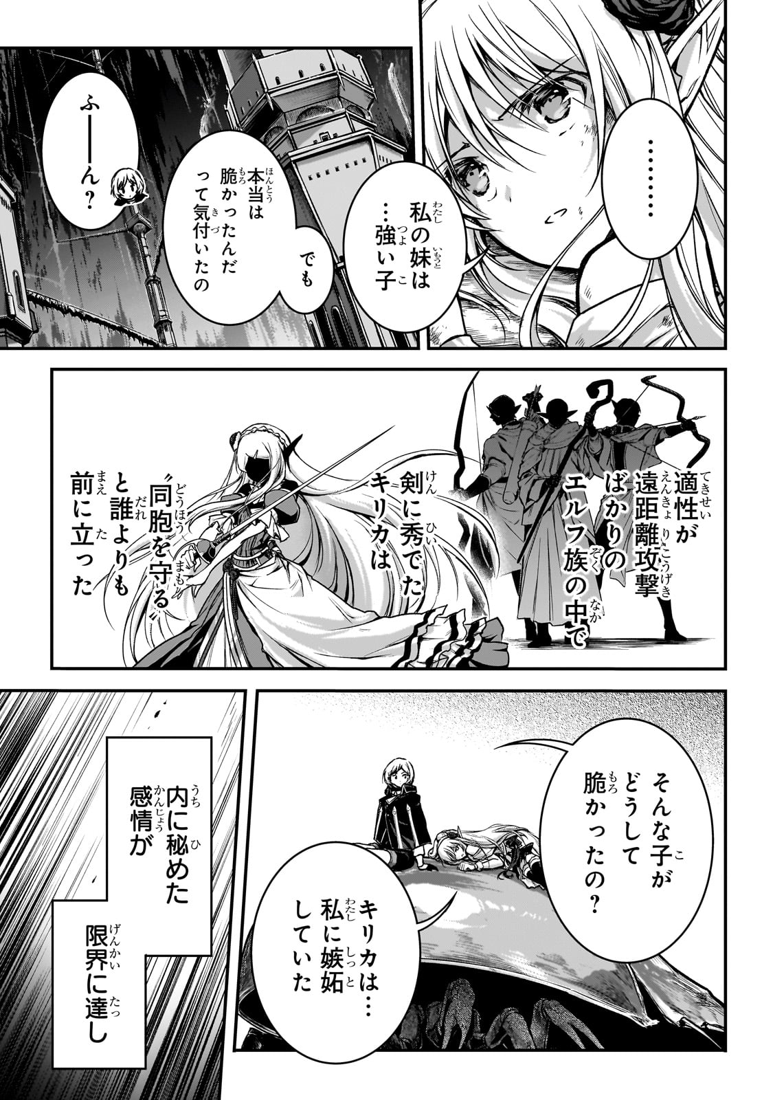 暗殺者である俺のステータスが勇者よりも明らかに強いのだが 第30話 - Trang 7