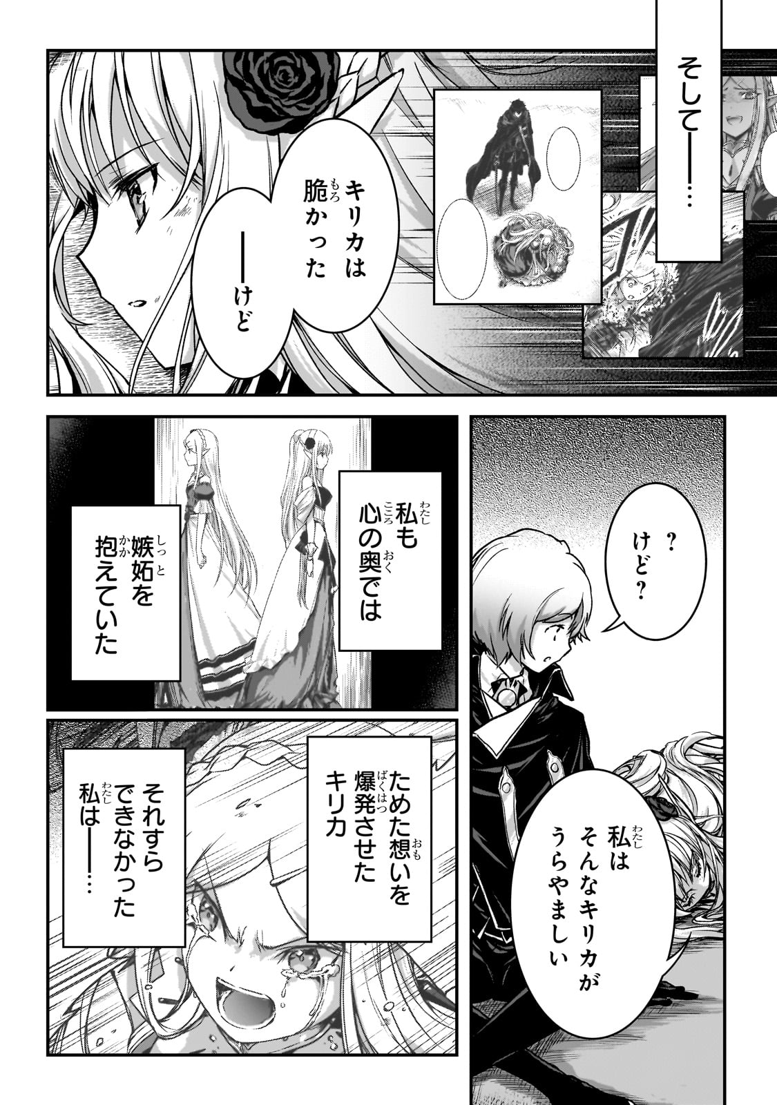 暗殺者である俺のステータスが勇者よりも明らかに強いのだが 第30話 - Trang 8