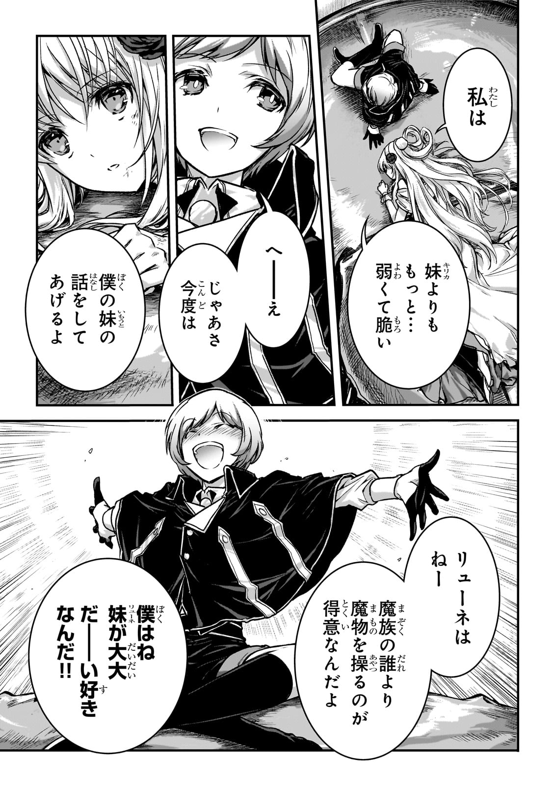 暗殺者である俺のステータスが勇者よりも明らかに強いのだが 第30話 - Trang 9