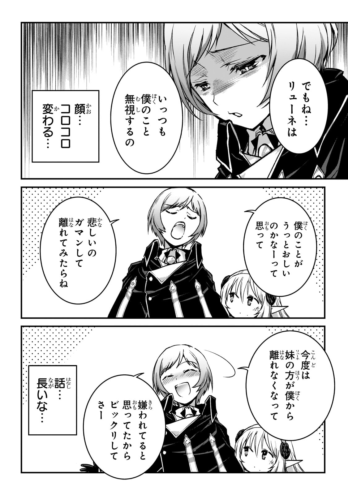 暗殺者である俺のステータスが勇者よりも明らかに強いのだが 第30話 - Trang 10