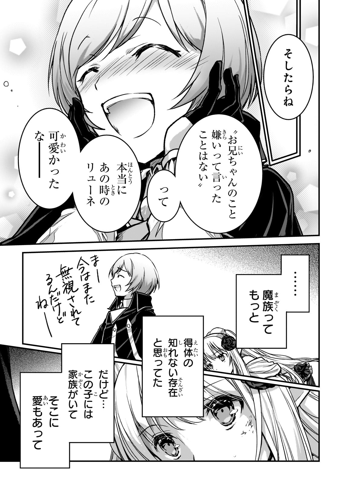 暗殺者である俺のステータスが勇者よりも明らかに強いのだが 第30話 - Trang 11