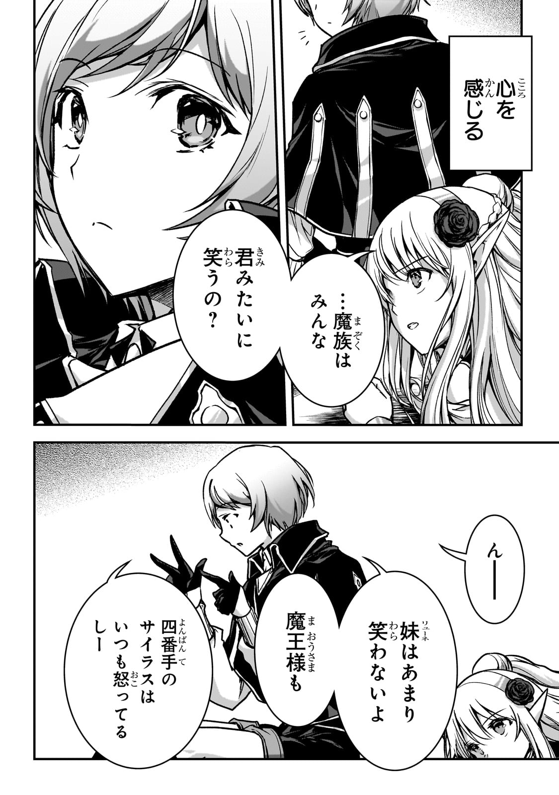 暗殺者である俺のステータスが勇者よりも明らかに強いのだが 第30話 - Trang 12