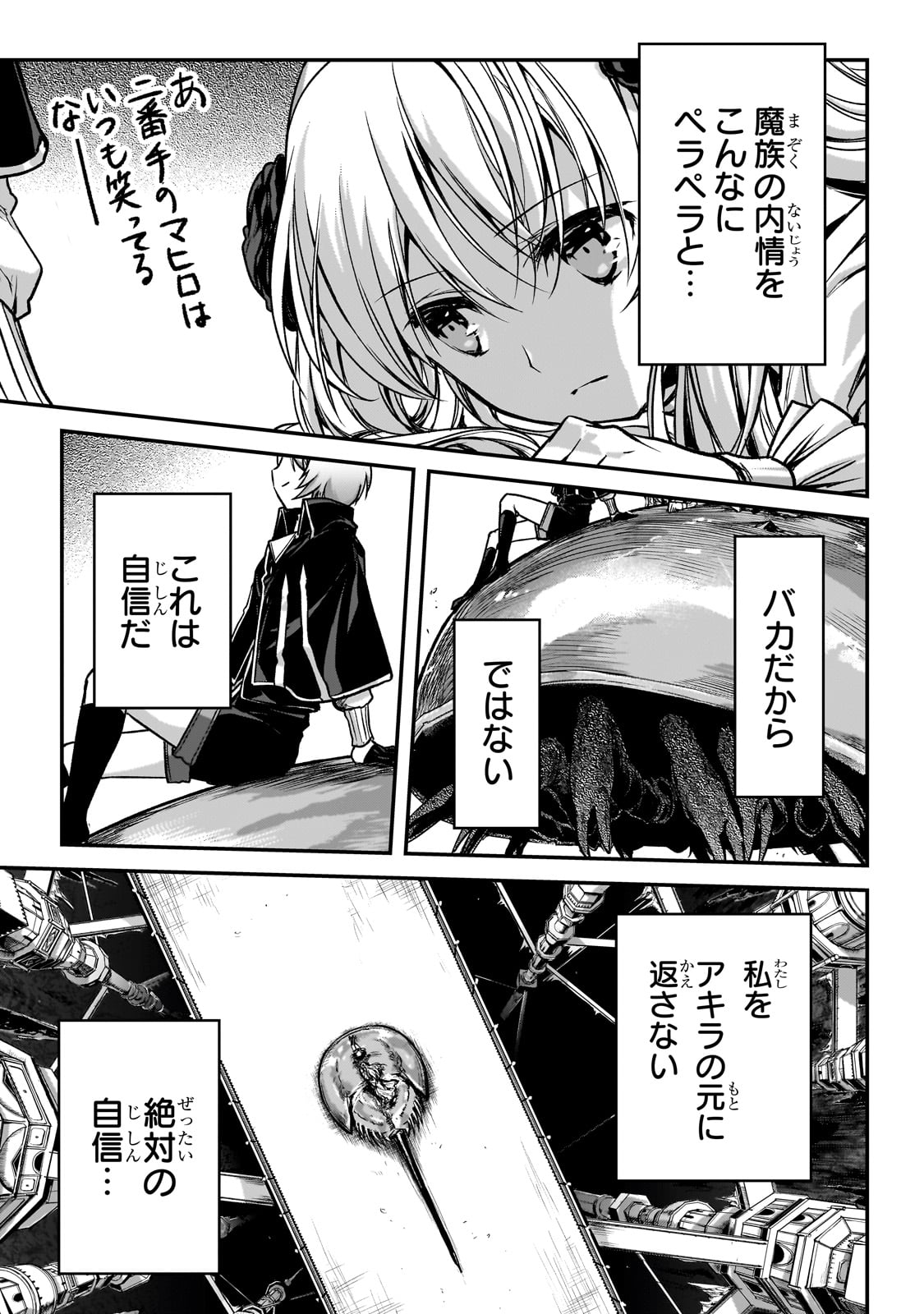 暗殺者である俺のステータスが勇者よりも明らかに強いのだが 第30話 - Trang 13