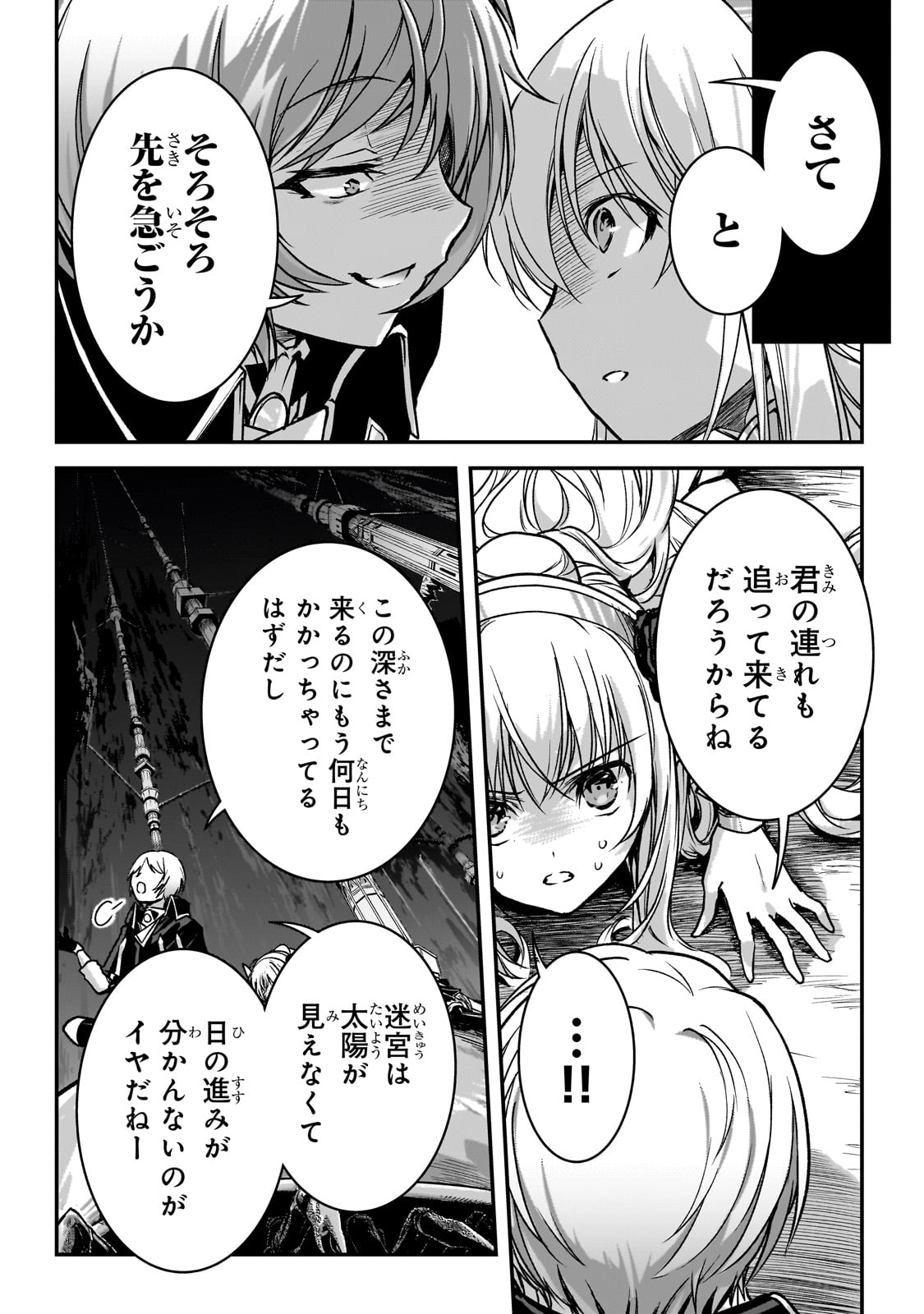 暗殺者である俺のステータスが勇者よりも明らかに強いのだが 第30話 - Trang 14