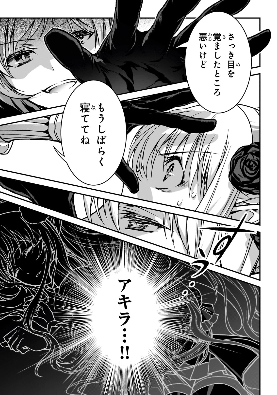 暗殺者である俺のステータスが勇者よりも明らかに強いのだが 第30話 - Trang 15