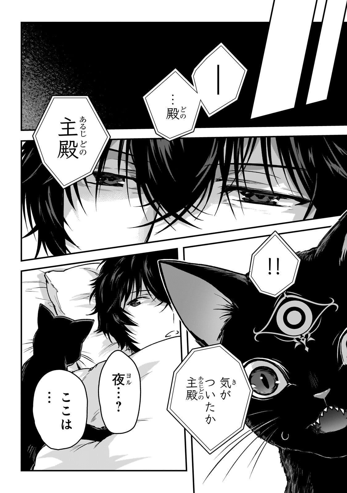 暗殺者である俺のステータスが勇者よりも明らかに強いのだが 第30話 - Trang 16