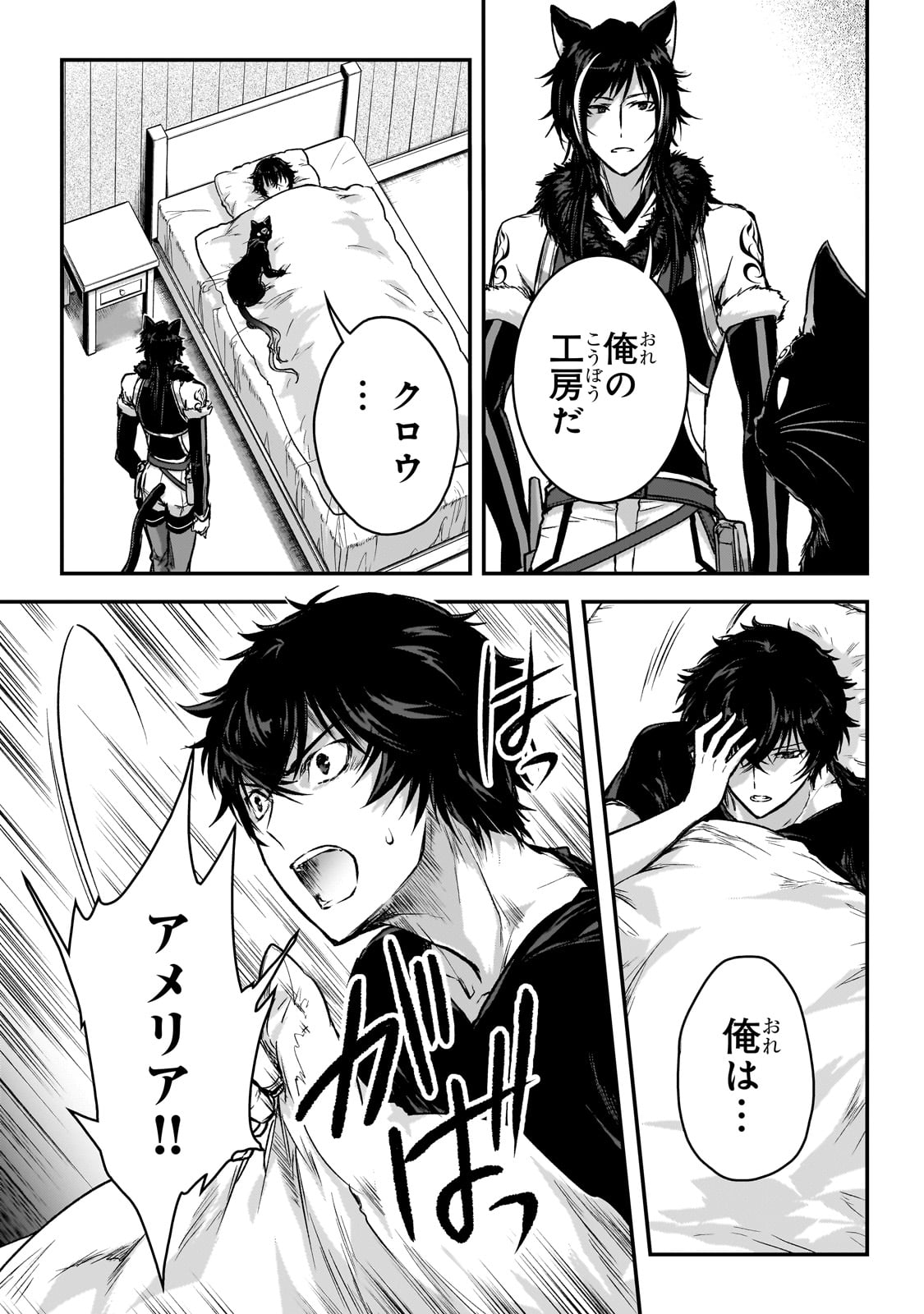 暗殺者である俺のステータスが勇者よりも明らかに強いのだが 第30話 - Trang 17