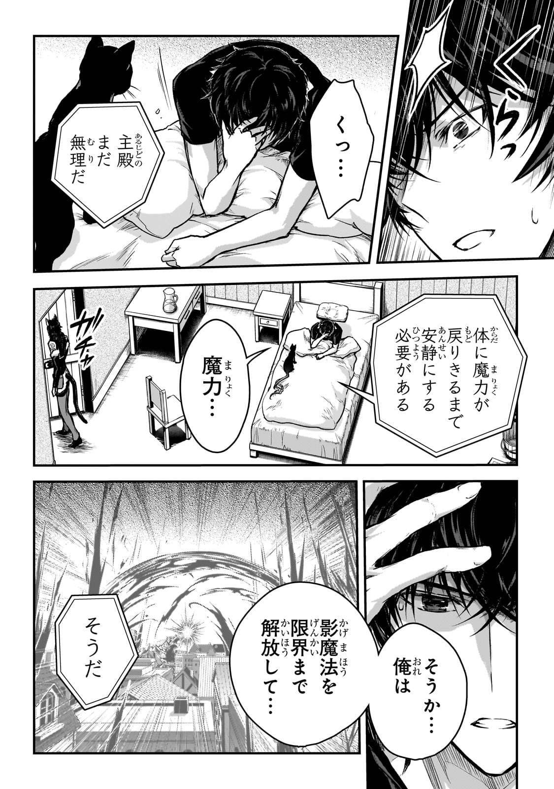 暗殺者である俺のステータスが勇者よりも明らかに強いのだが 第30話 - Trang 18