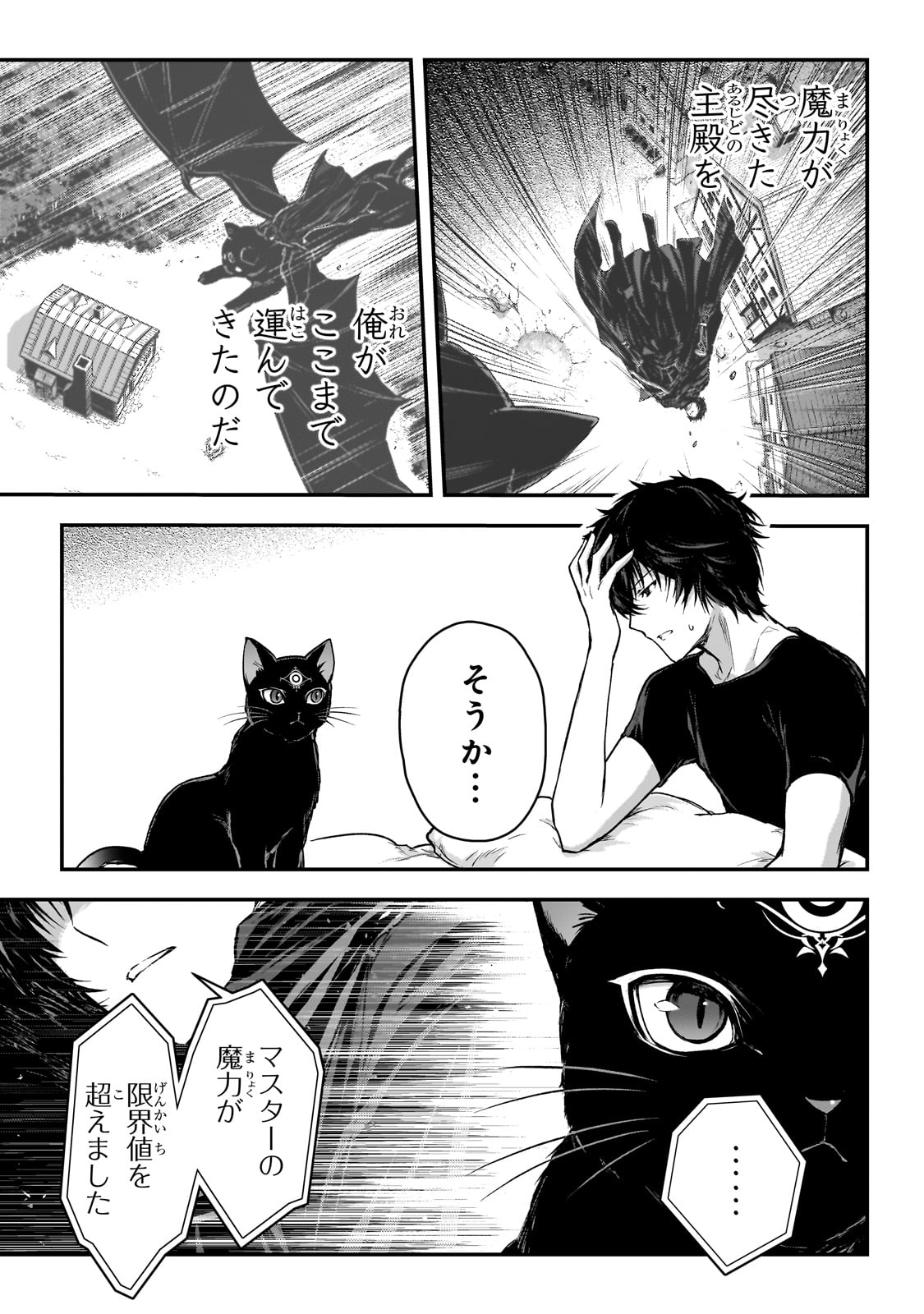 暗殺者である俺のステータスが勇者よりも明らかに強いのだが 第30話 - Trang 19
