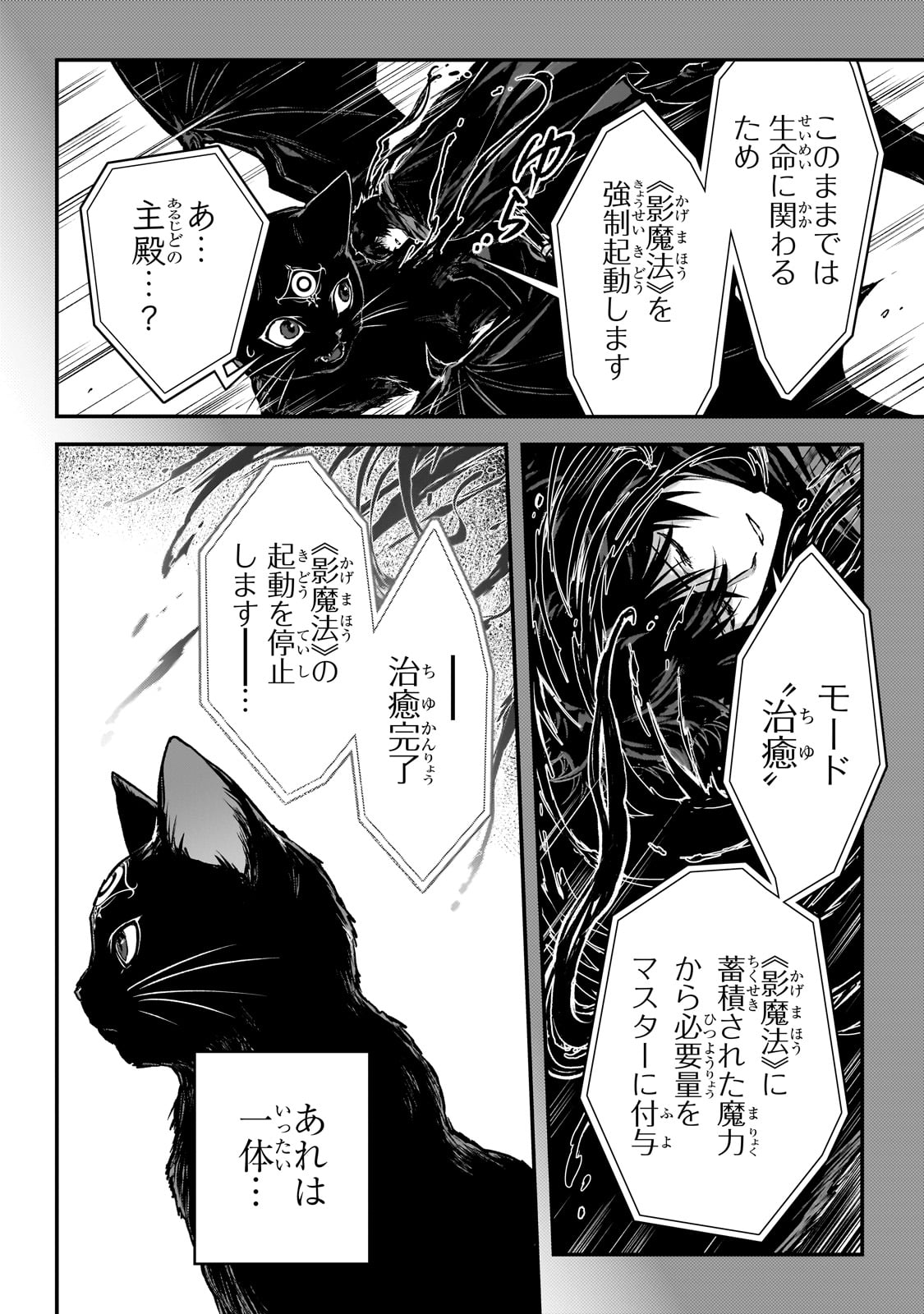 暗殺者である俺のステータスが勇者よりも明らかに強いのだが 第30話 - Trang 20