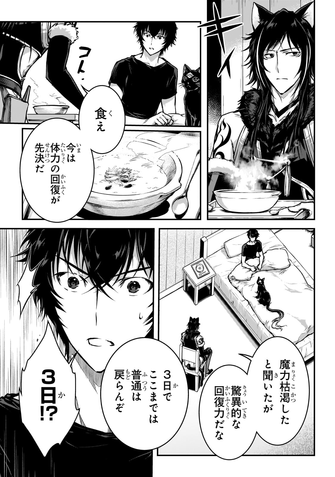 暗殺者である俺のステータスが勇者よりも明らかに強いのだが 第30話 - Trang 21