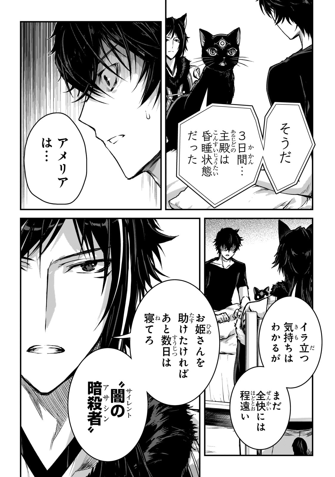 暗殺者である俺のステータスが勇者よりも明らかに強いのだが 第30話 - Trang 22