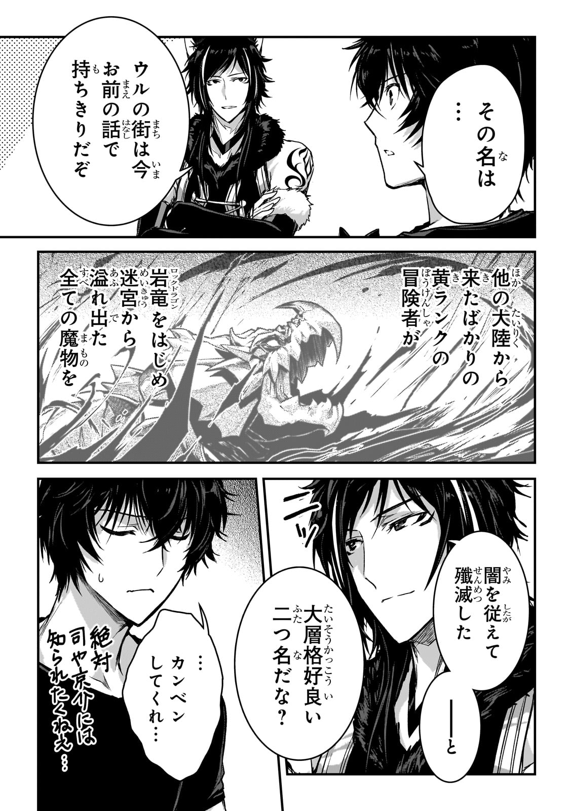 暗殺者である俺のステータスが勇者よりも明らかに強いのだが 第30話 - Trang 23