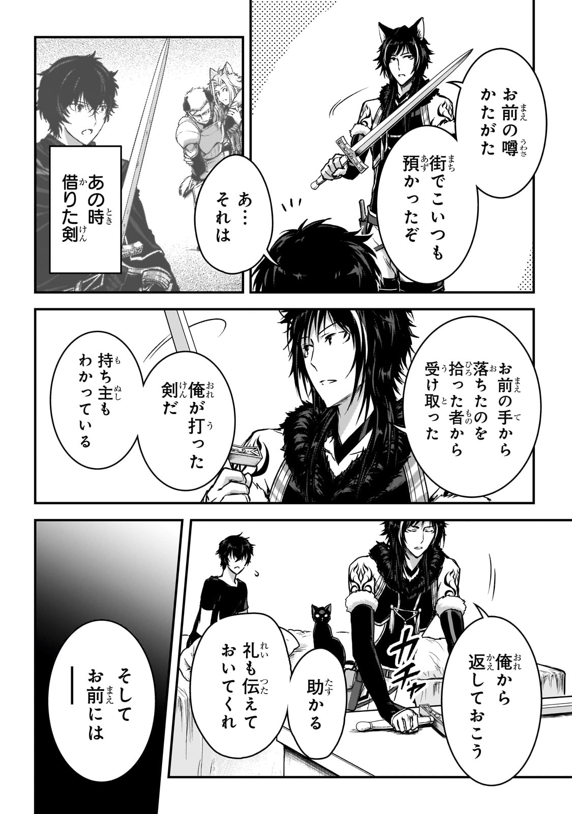 暗殺者である俺のステータスが勇者よりも明らかに強いのだが 第30話 - Trang 24