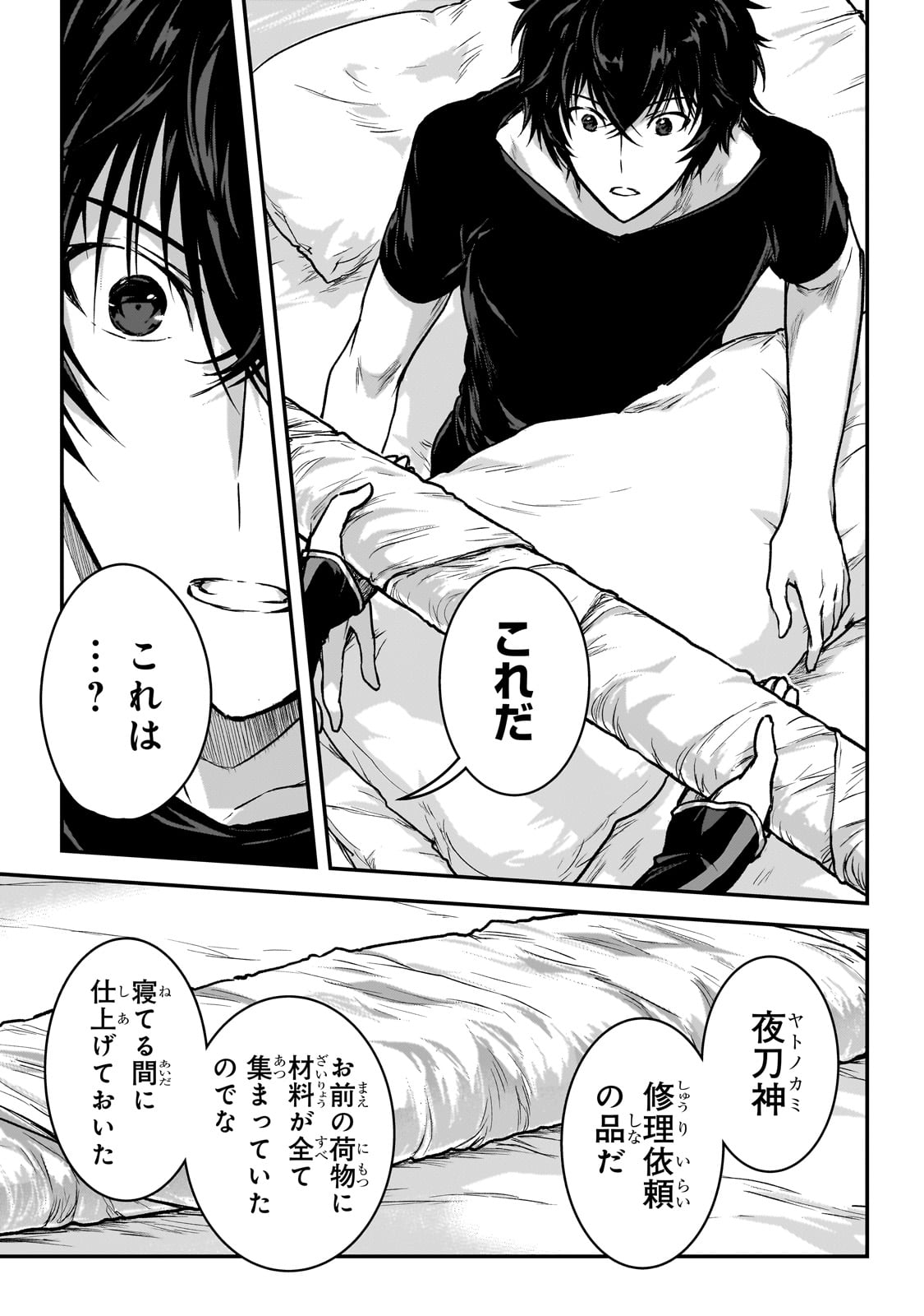 暗殺者である俺のステータスが勇者よりも明らかに強いのだが 第30話 - Trang 25