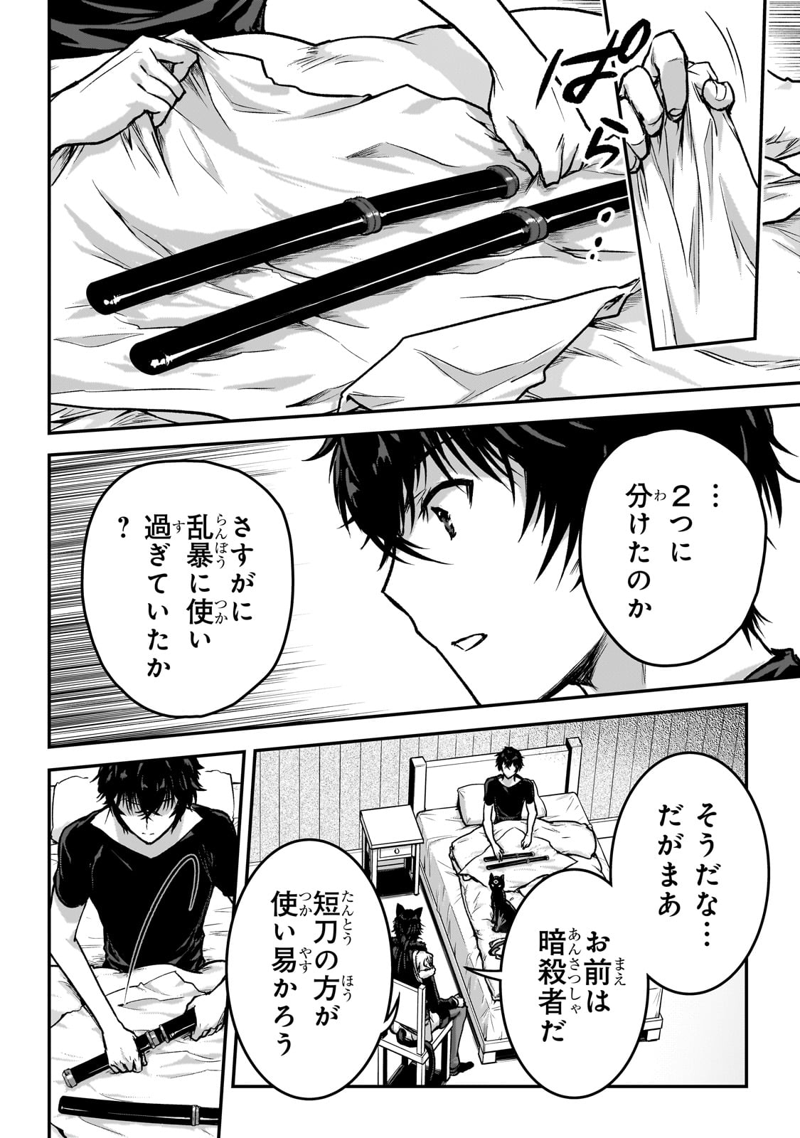 暗殺者である俺のステータスが勇者よりも明らかに強いのだが 第30話 - Trang 26