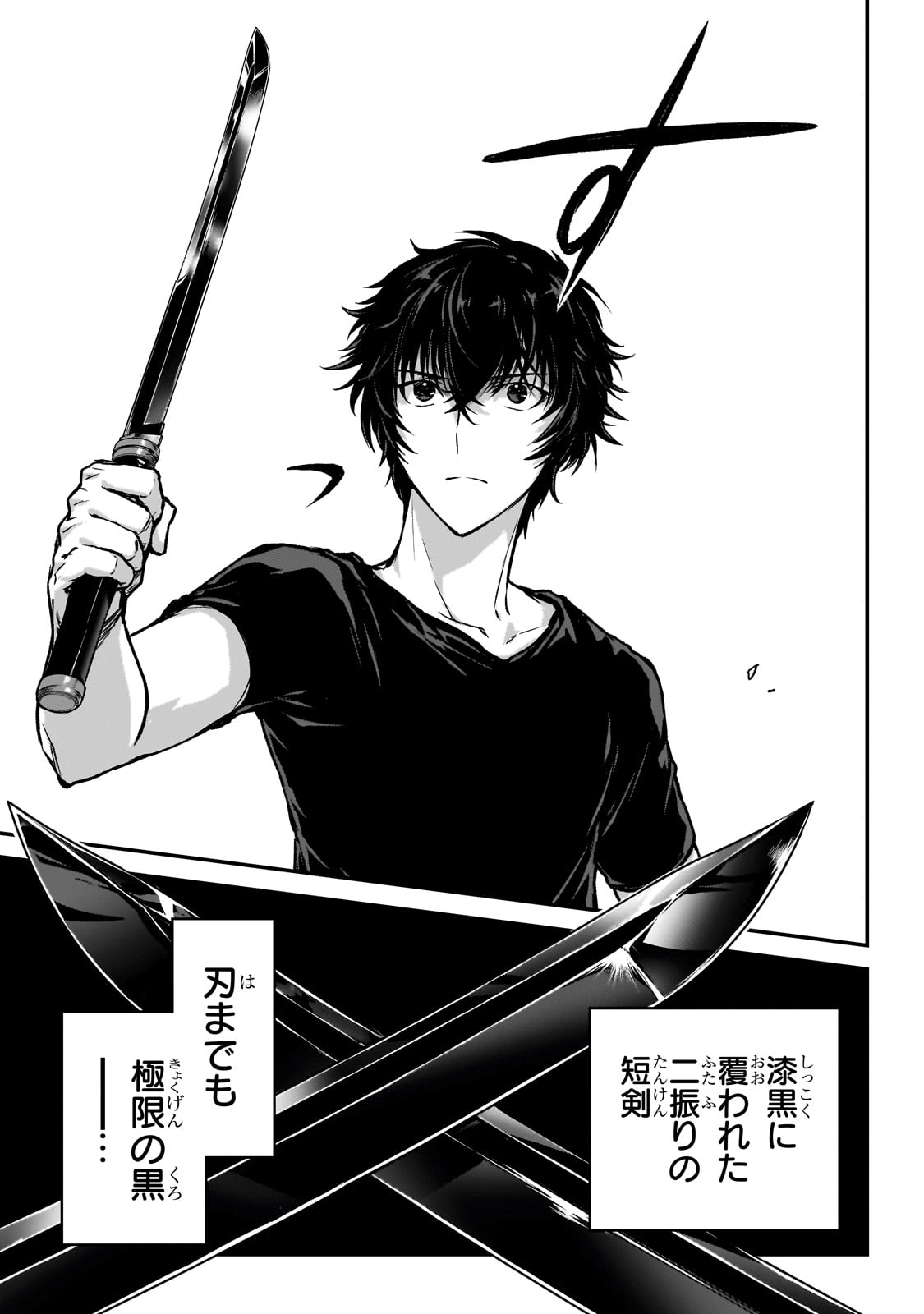 暗殺者である俺のステータスが勇者よりも明らかに強いのだが 第30話 - Trang 27