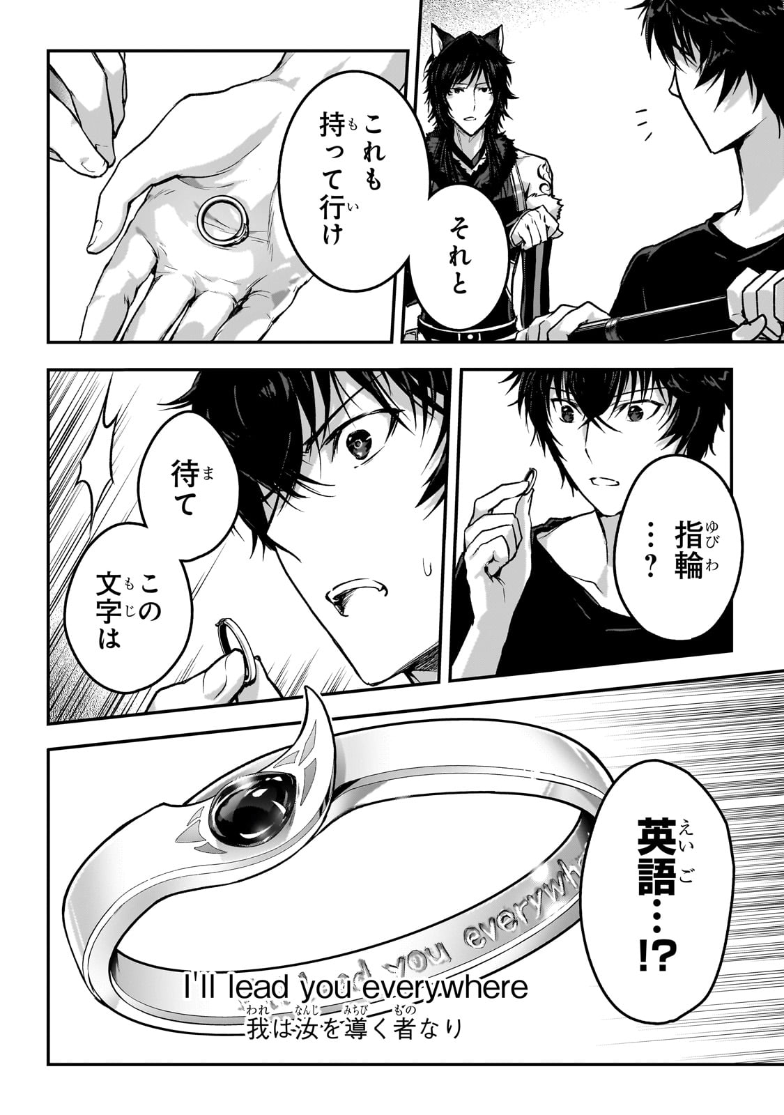 暗殺者である俺のステータスが勇者よりも明らかに強いのだが 第30話 - Trang 28