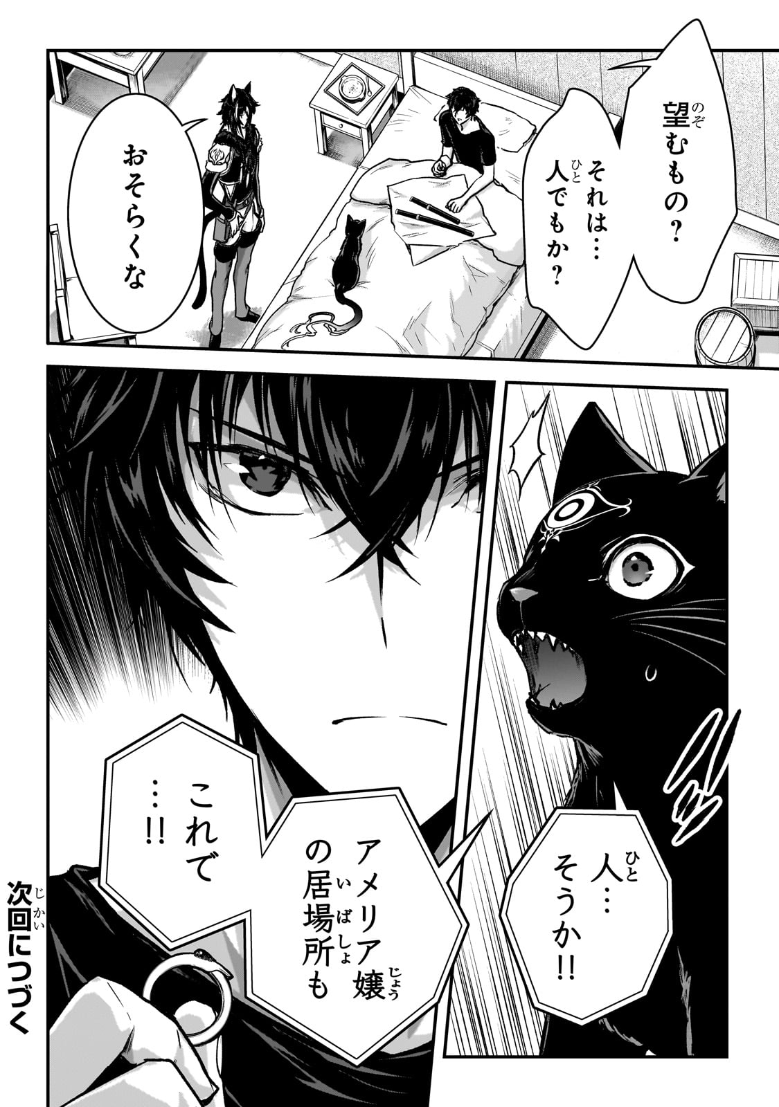 暗殺者である俺のステータスが勇者よりも明らかに強いのだが 第30話 - Trang 30