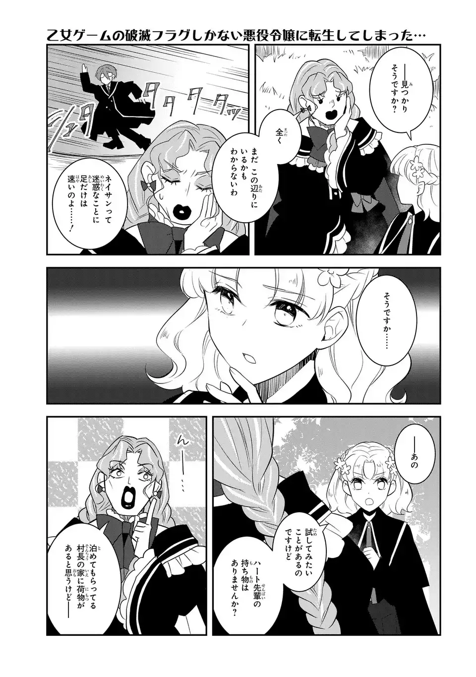 乙女ゲームの破滅フラグしかない悪役令嬢に転生してしまった… - 第66話 - Page 5