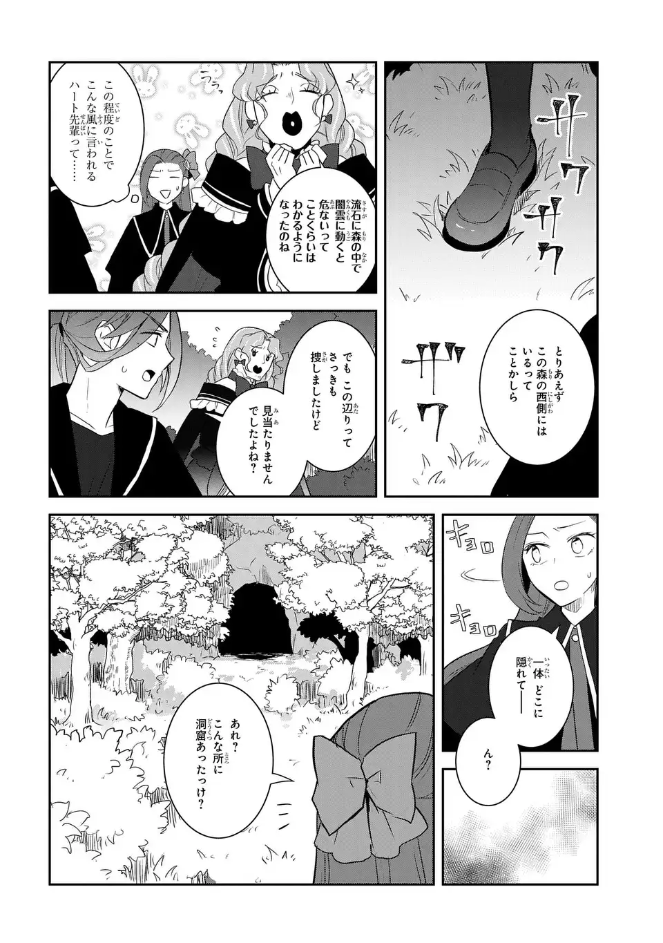 乙女ゲームの破滅フラグしかない悪役令嬢に転生してしまった… - 第66話 - Page 8