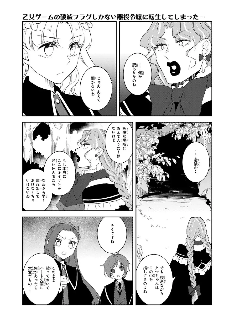 乙女ゲームの破滅フラグしかない悪役令嬢に転生してしまった… - 第66話 - Page 11