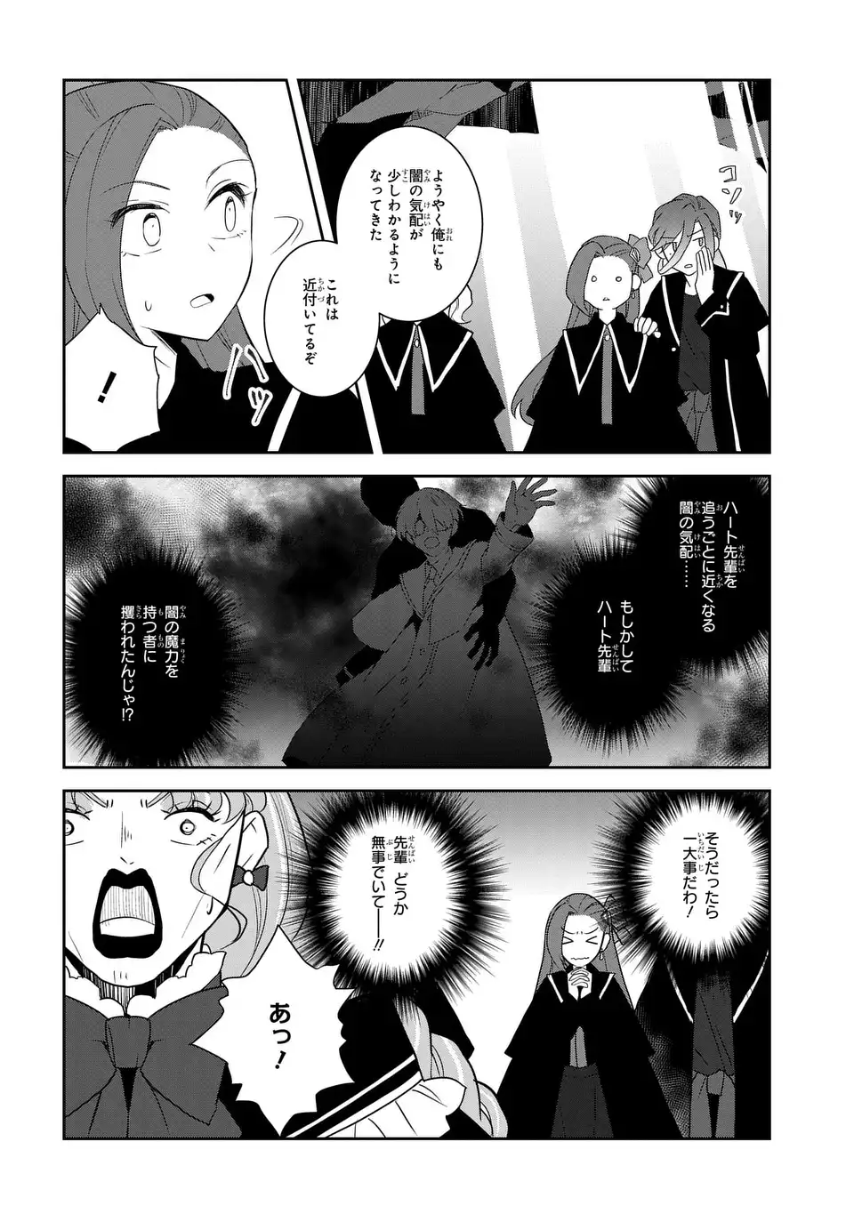 乙女ゲームの破滅フラグしかない悪役令嬢に転生してしまった… - 第66話 - Page 16