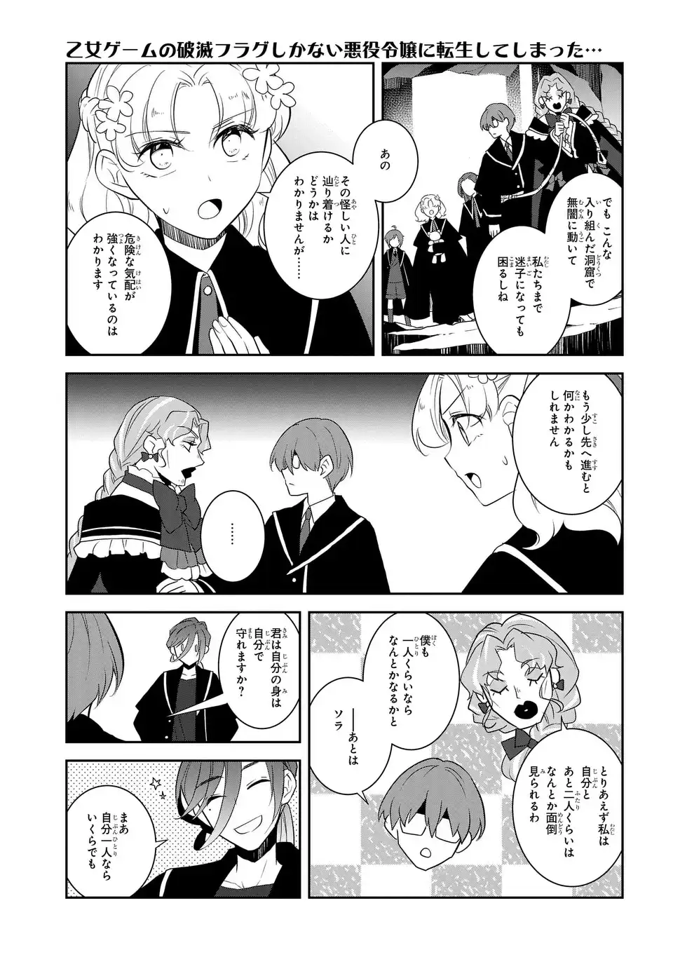 乙女ゲームの破滅フラグしかない悪役令嬢に転生してしまった… - 第66話 - Page 19