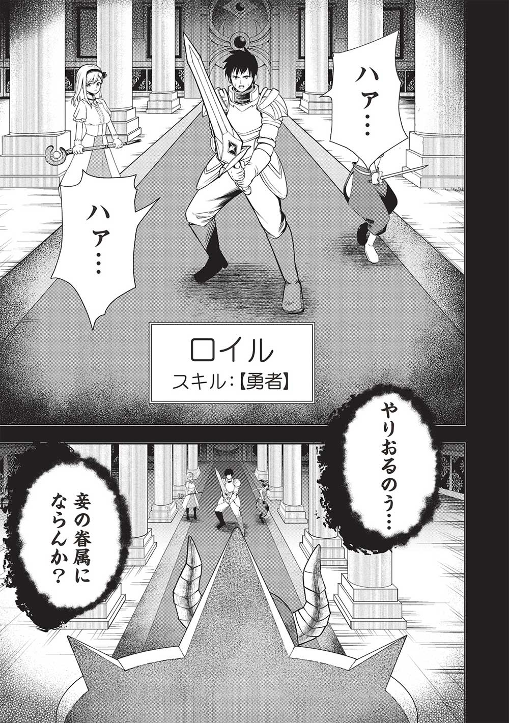 「門番やってろ」と言われ15年、突っ立ってる間に俺の魔力が9999（最強）に育ってました - 第1話 - Page 1