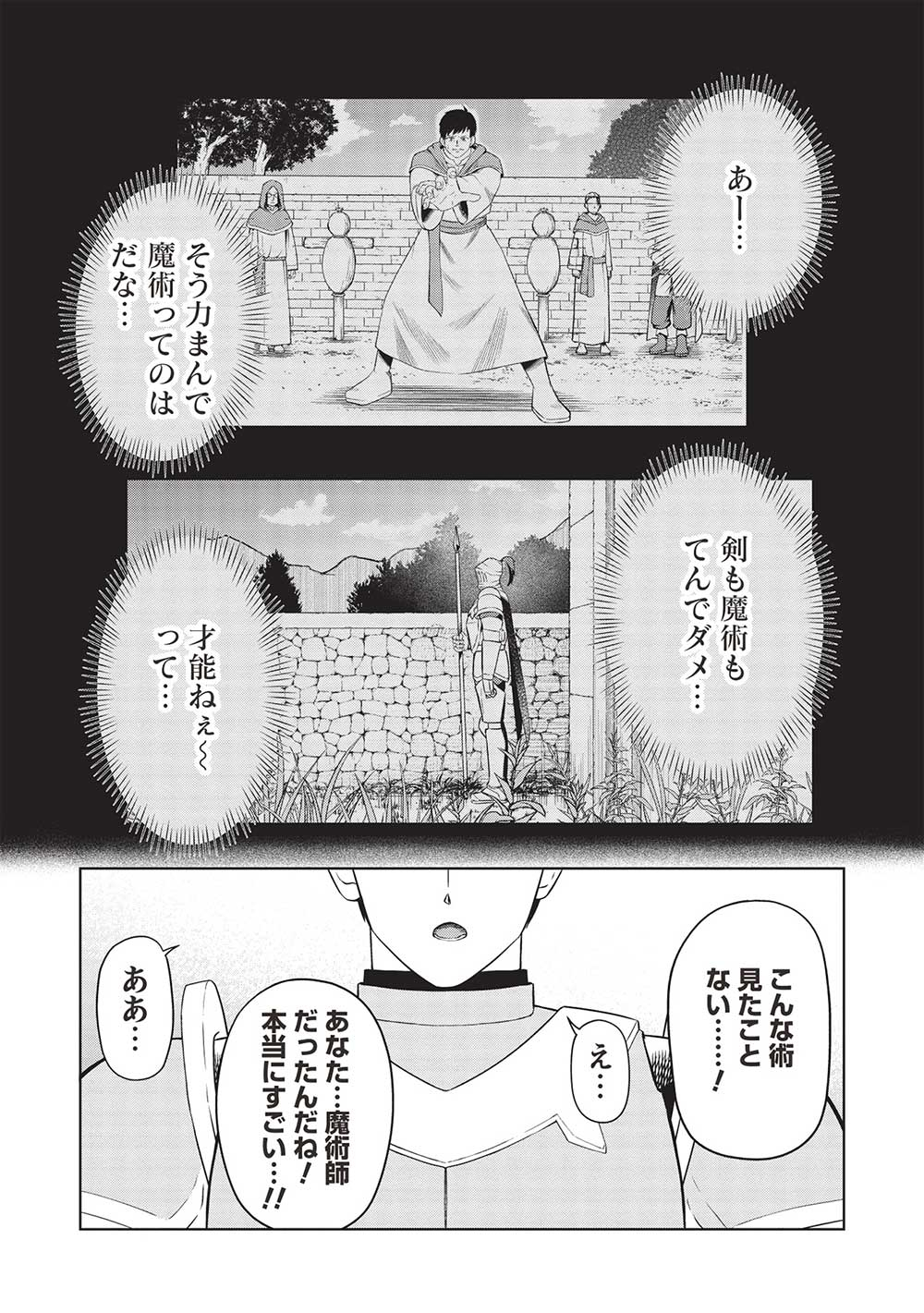 「門番やってろ」と言われ15年、突っ立ってる間に俺の魔力が9999（最強）に育ってました - 第1話 - Page 45