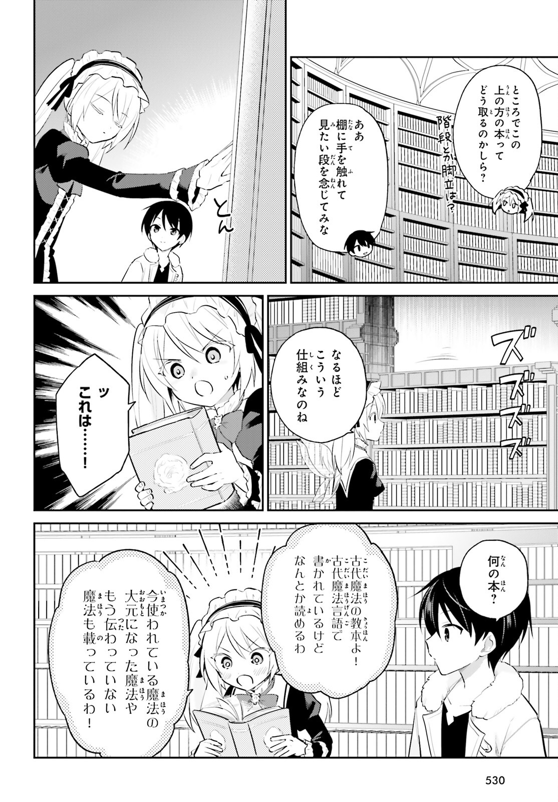 異世界はスマートフォンとともに。 - 第89話 - Page 2