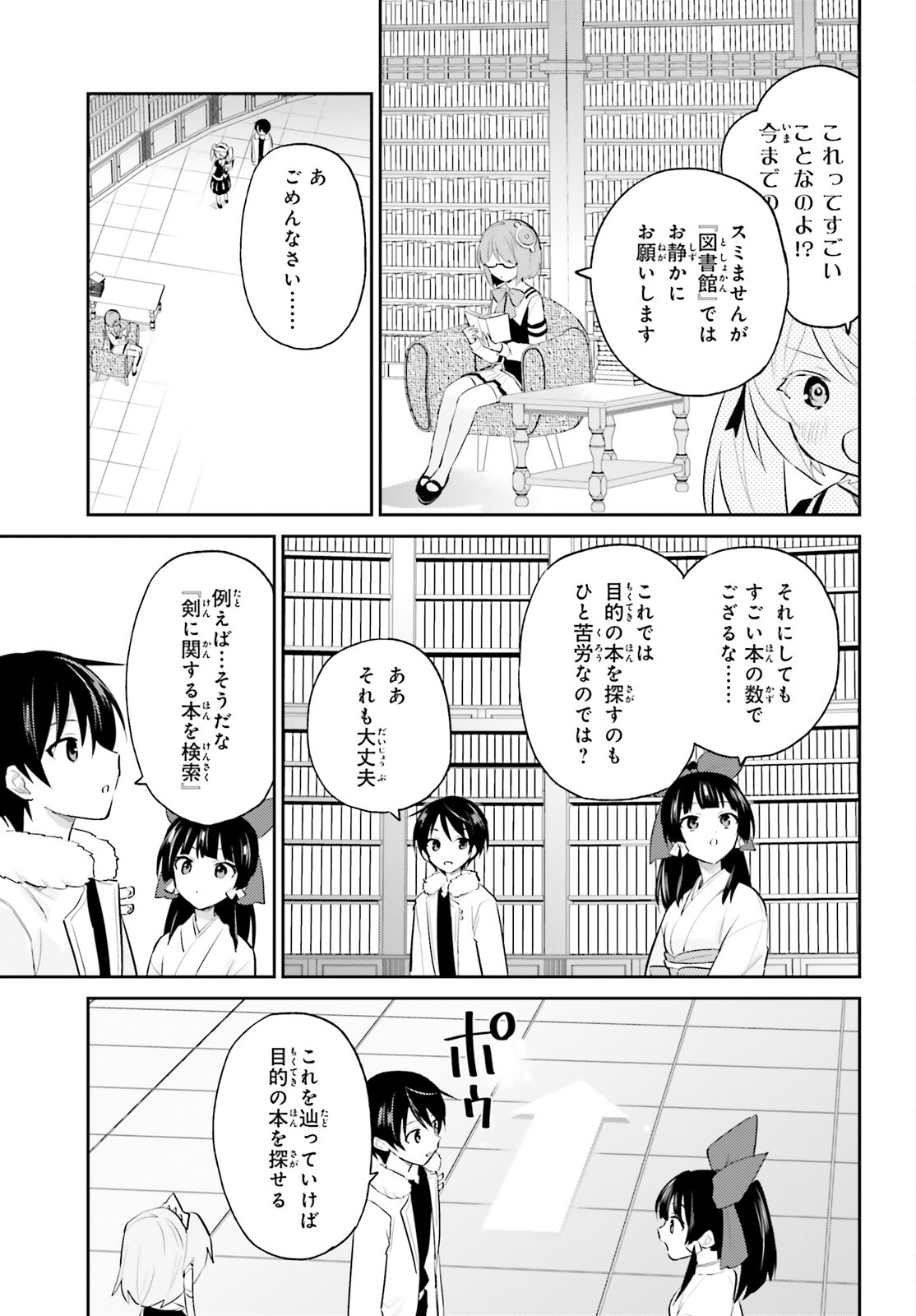 異世界はスマートフォンとともに。 - 第89話 - Page 3