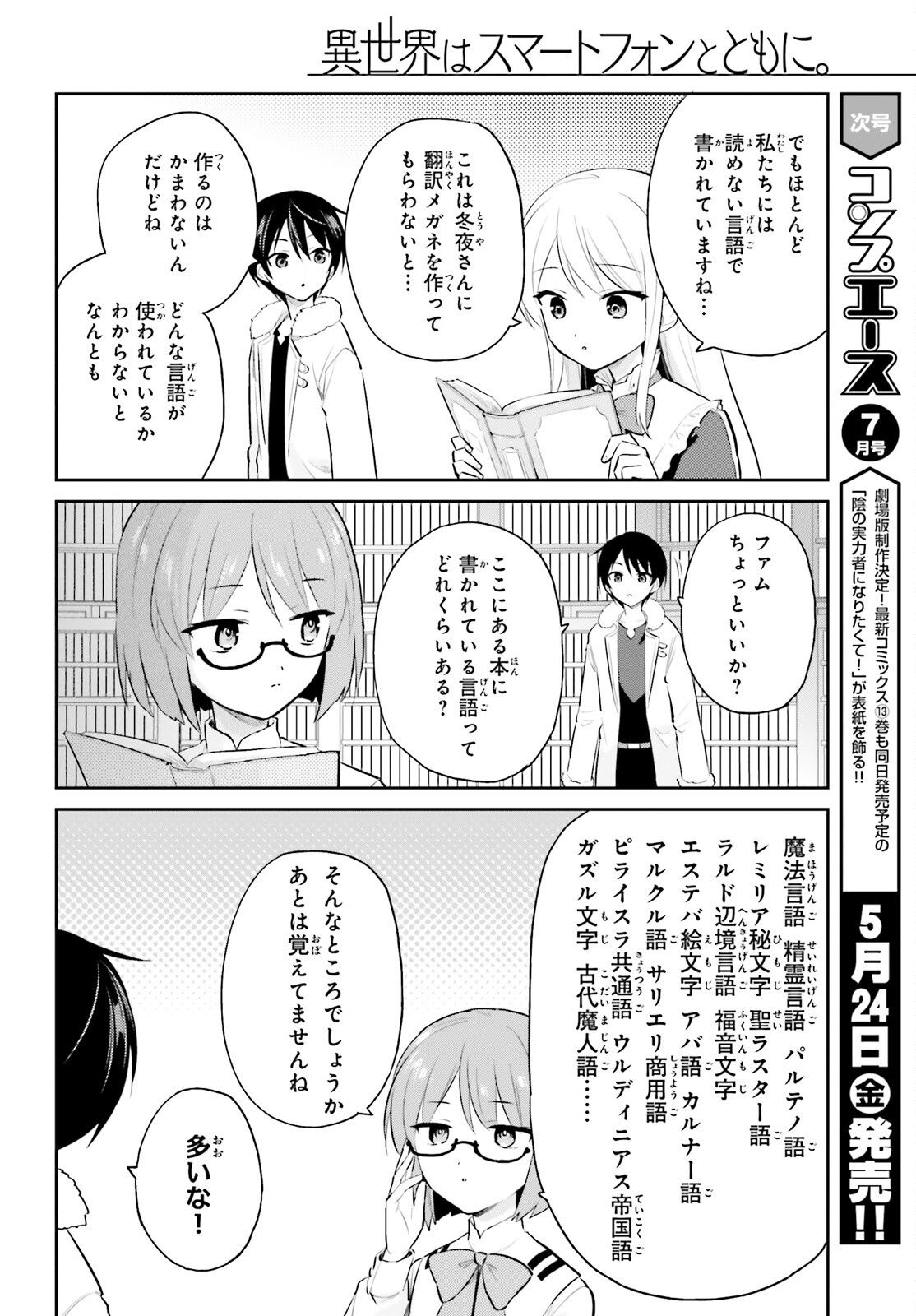 異世界はスマートフォンとともに。 - 第89話 - Page 4