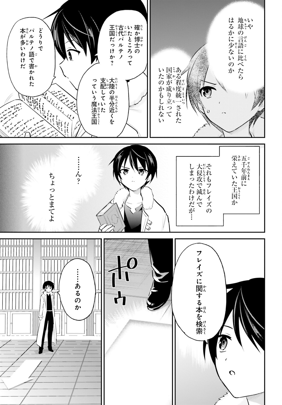 異世界はスマートフォンとともに。 - 第89話 - Page 5