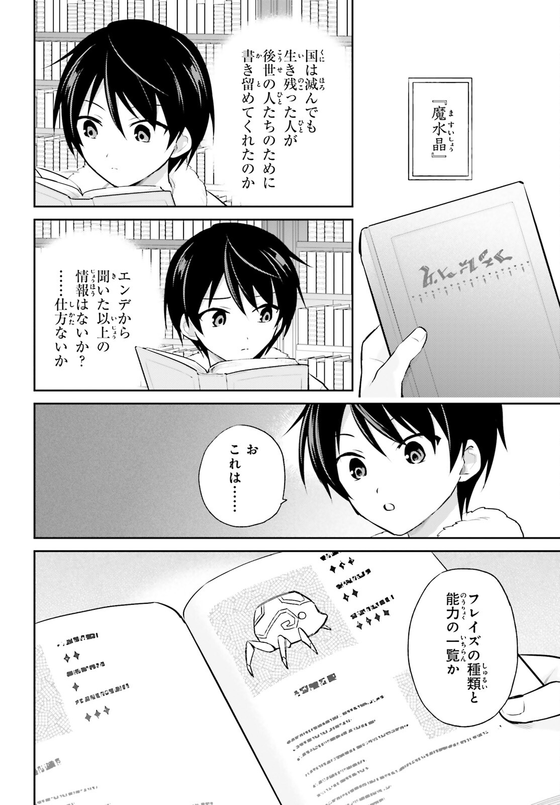 異世界はスマートフォンとともに。 - 第89話 - Page 6