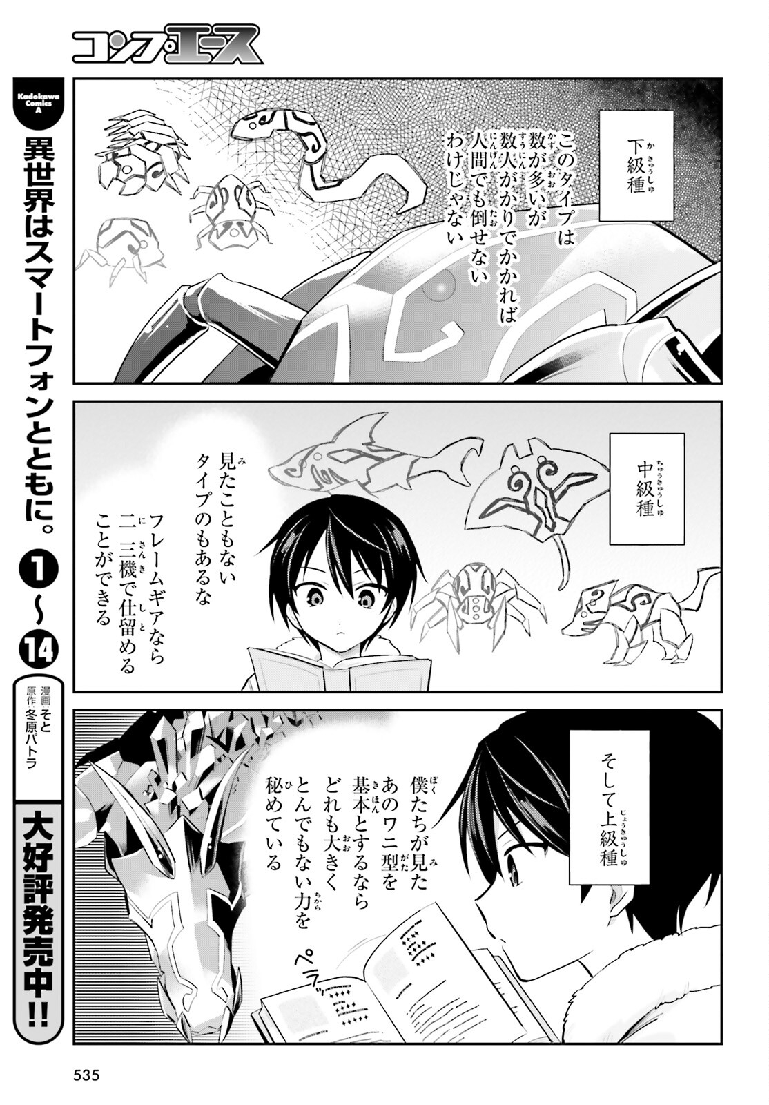 異世界はスマートフォンとともに。 - 第89話 - Page 7