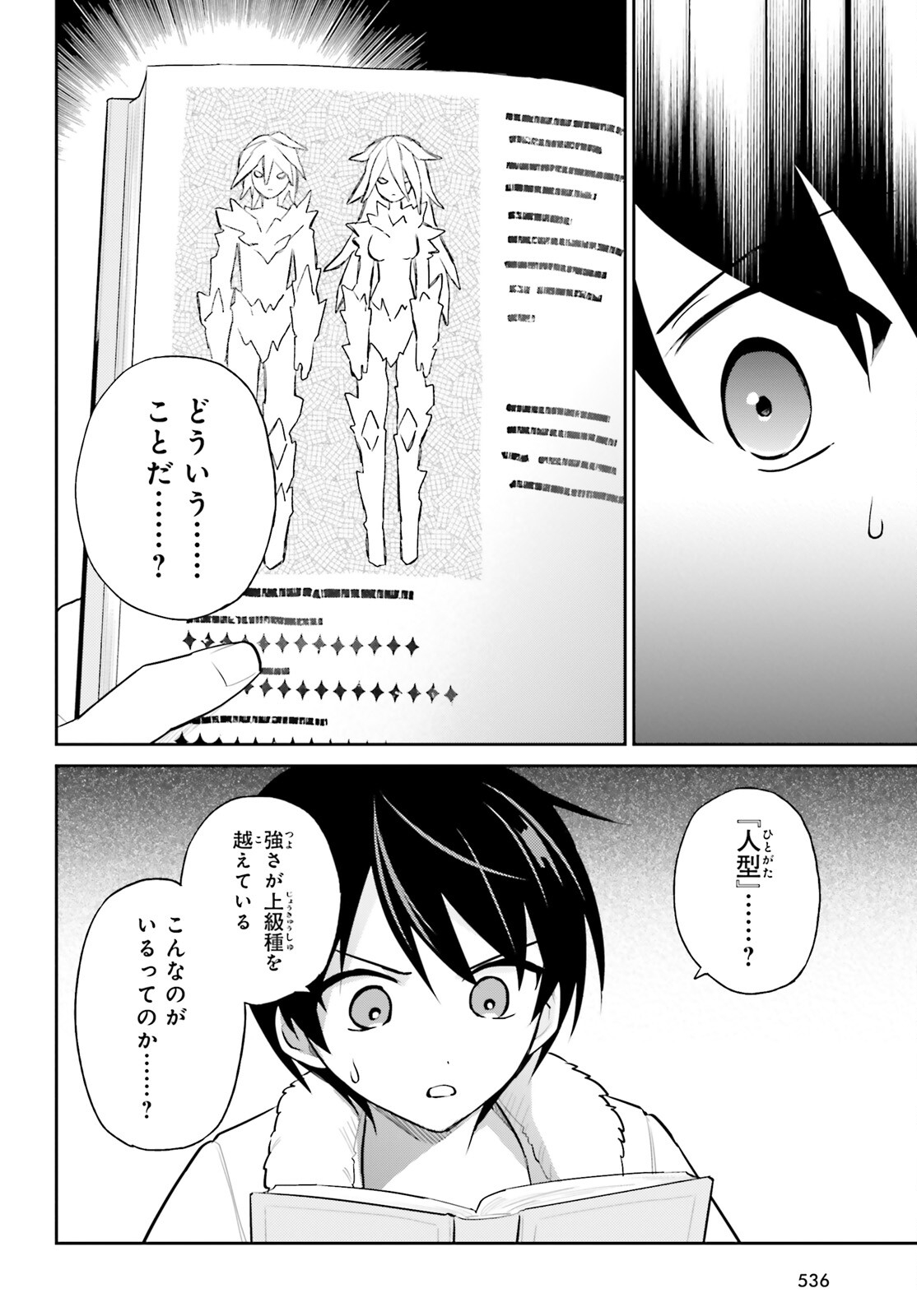 異世界はスマートフォンとともに。 - 第89話 - Page 8