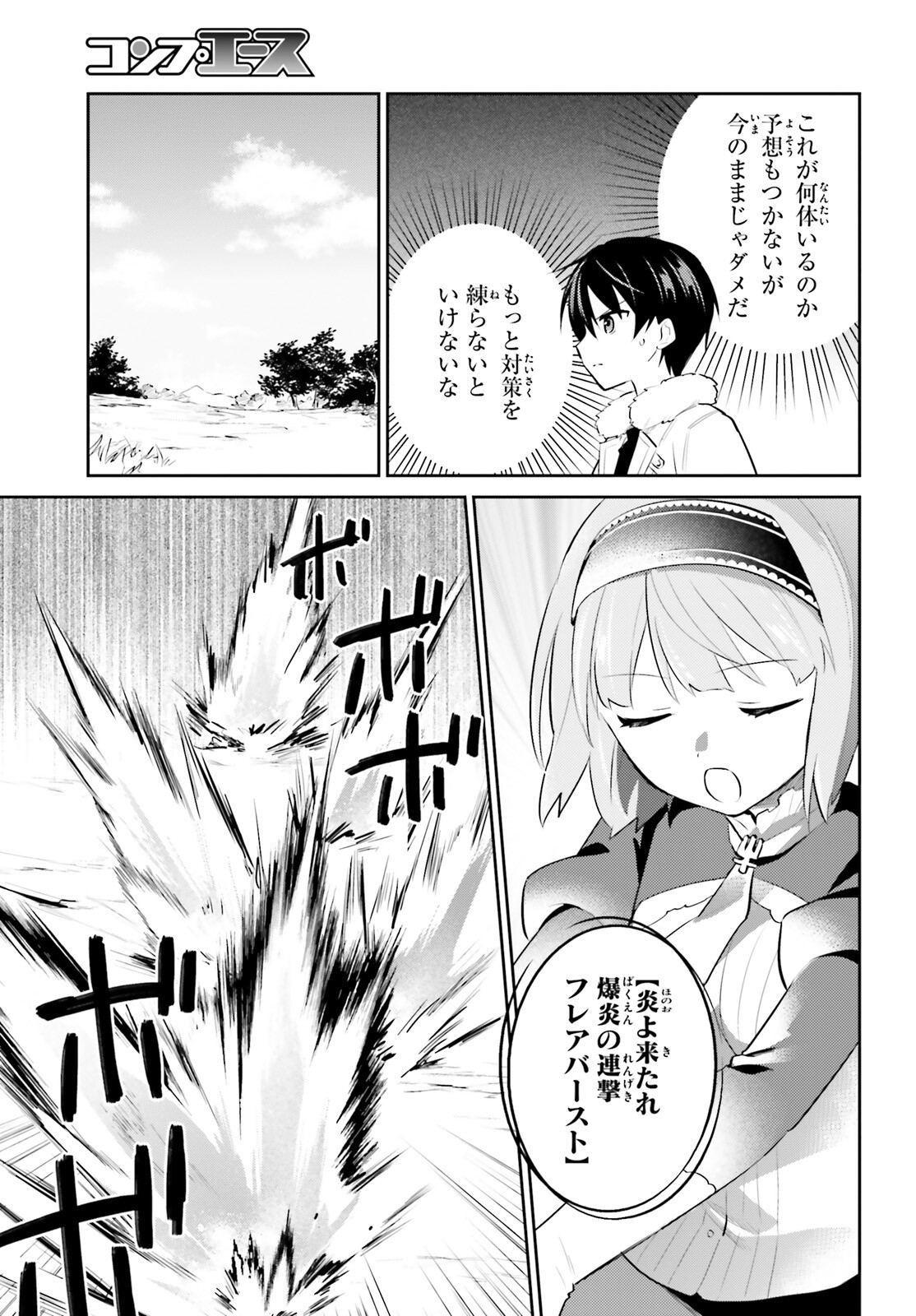 異世界はスマートフォンとともに。 - 第89話 - Page 9