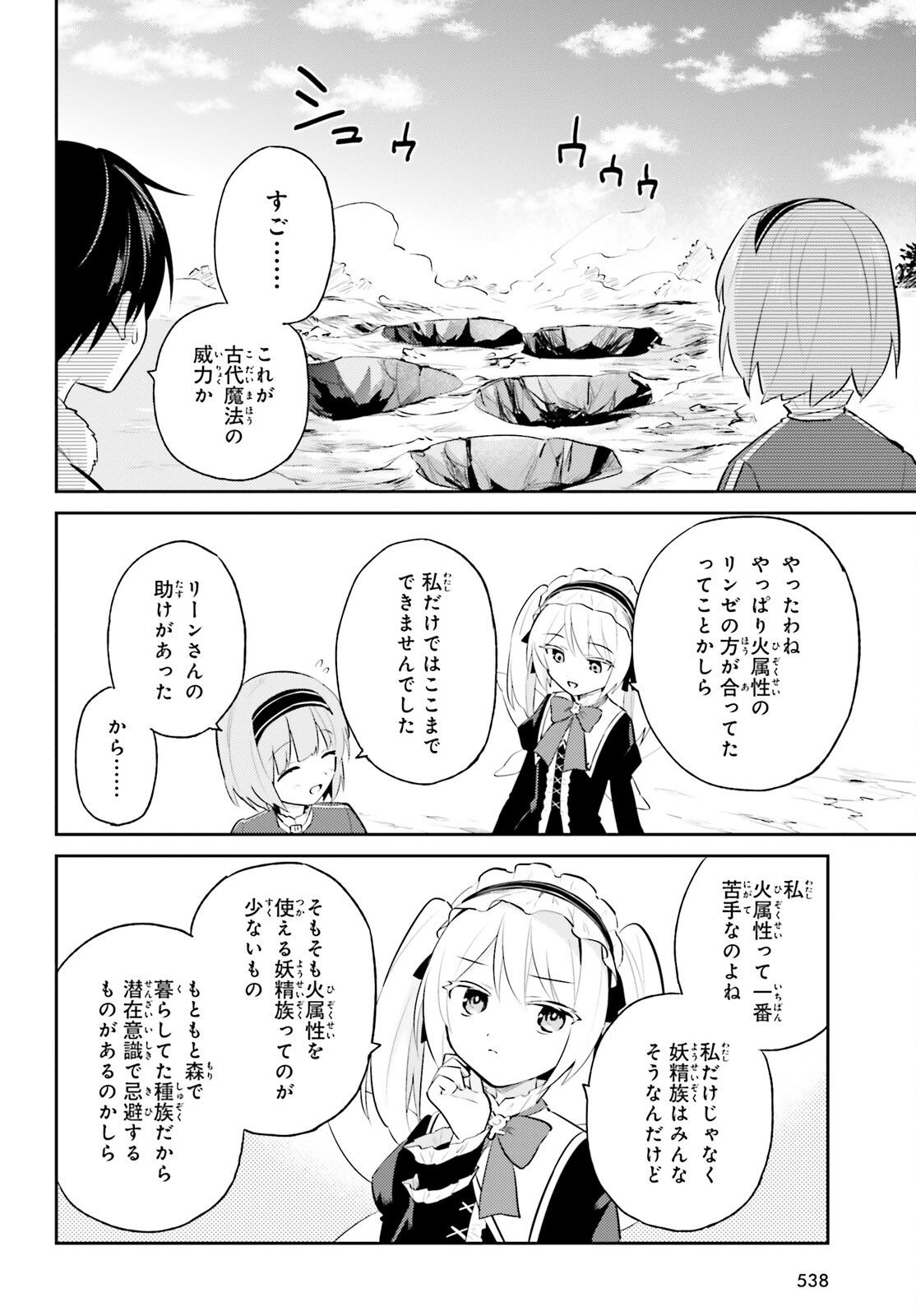 異世界はスマートフォンとともに。 - 第89話 - Page 10