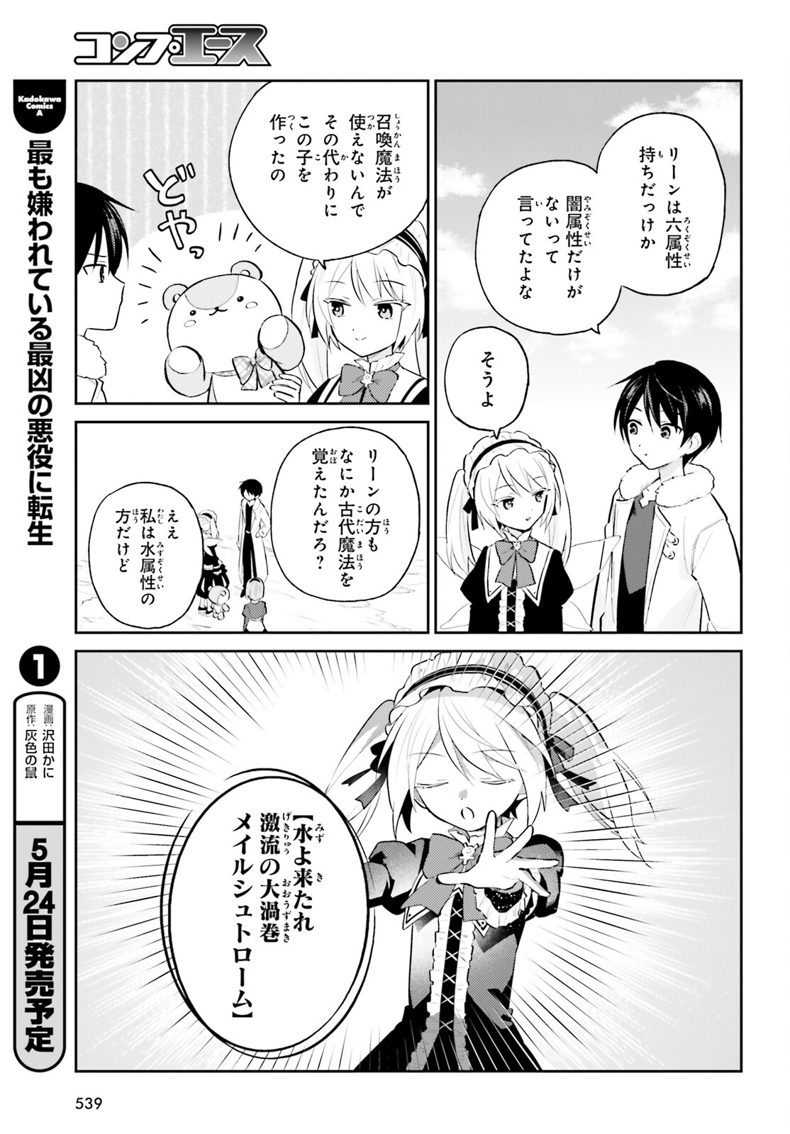 異世界はスマートフォンとともに。 - 第89話 - Page 11