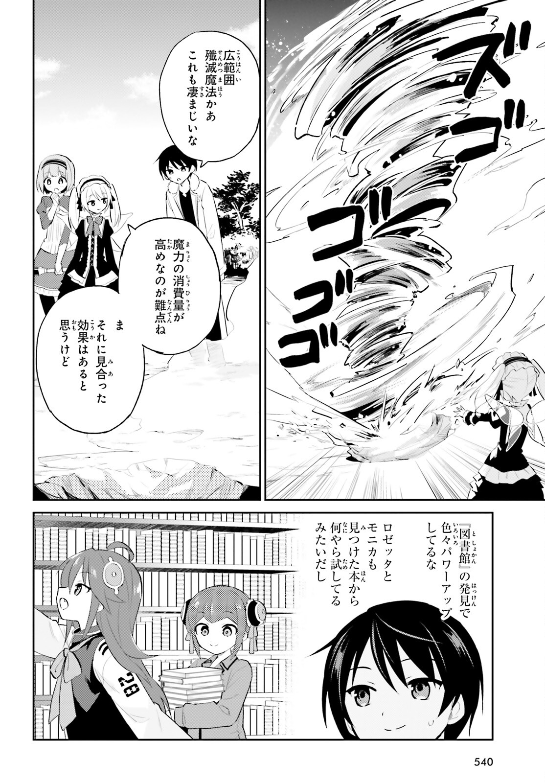 異世界はスマートフォンとともに。 - 第89話 - Page 12