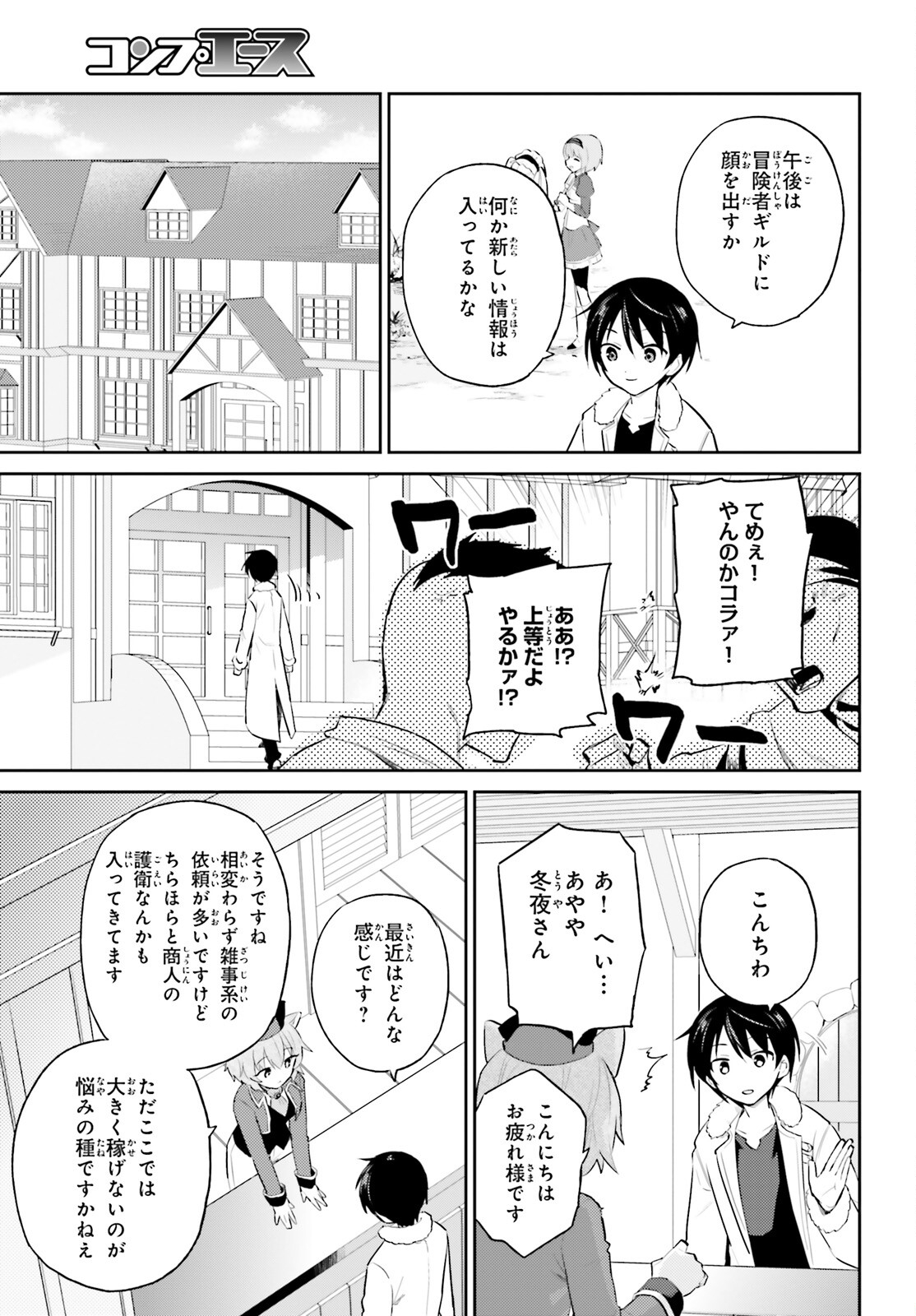 異世界はスマートフォンとともに。 - 第89話 - Page 13