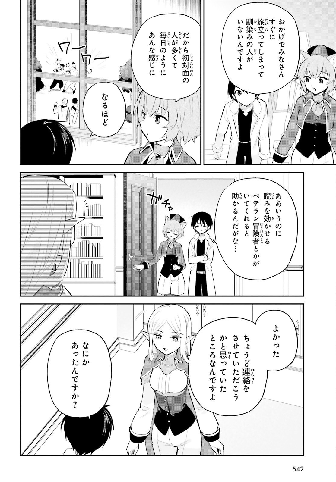 異世界はスマートフォンとともに。 - 第89話 - Page 14